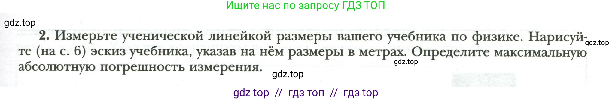 Физика, 7 класс рабочая тетрадь, авторы: Грачев Александр Васильевич, Погожев Владимир Александрович, Боков Павел Юрьевич, Вишнякова Екатерина Анатольевна, издательство Просвещение, Москва, 2008, Часть 1, страница 7, номер 2, Условие