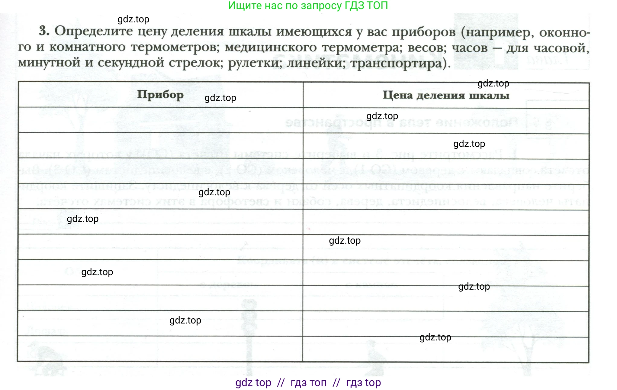 Физика, 7 класс рабочая тетрадь, авторы: Грачев Александр Васильевич, Погожев Владимир Александрович, Боков Павел Юрьевич, Вишнякова Екатерина Анатольевна, издательство Просвещение, Москва, 2008, Часть 1, страница 7, номер 3, Условие