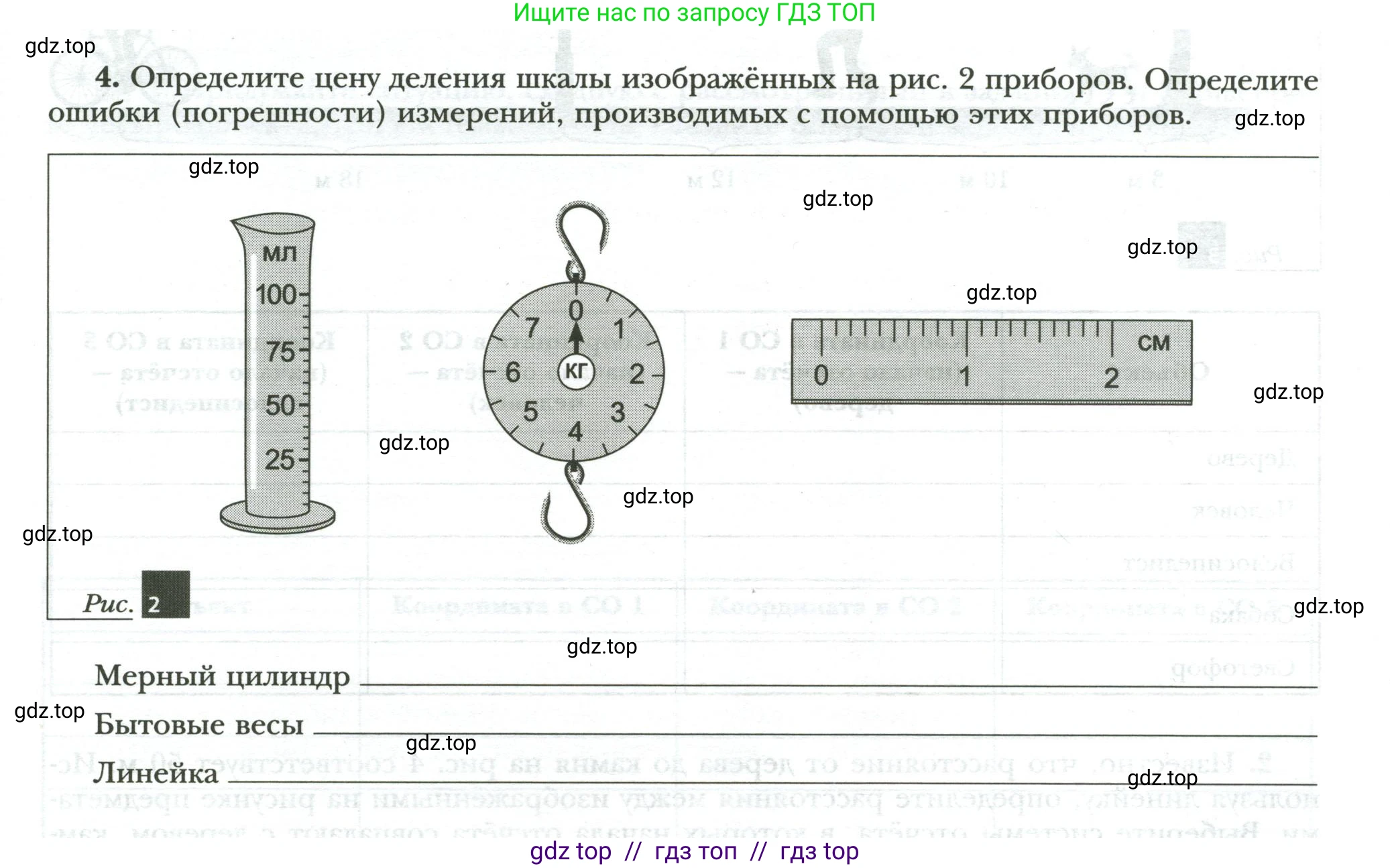 Физика, 7 класс рабочая тетрадь, авторы: Грачев Александр Васильевич, Погожев Владимир Александрович, Боков Павел Юрьевич, Вишнякова Екатерина Анатольевна, издательство Просвещение, Москва, 2008, Часть 1, страница 7, номер 4, Условие