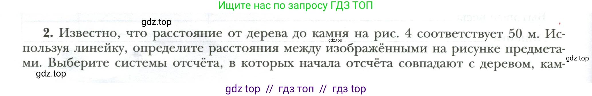 Физика, 7 класс рабочая тетрадь, авторы: Грачев Александр Васильевич, Погожев Владимир Александрович, Боков Павел Юрьевич, Вишнякова Екатерина Анатольевна, издательство Просвещение, Москва, 2008, Часть 1, страница 8, номер 2, Условие