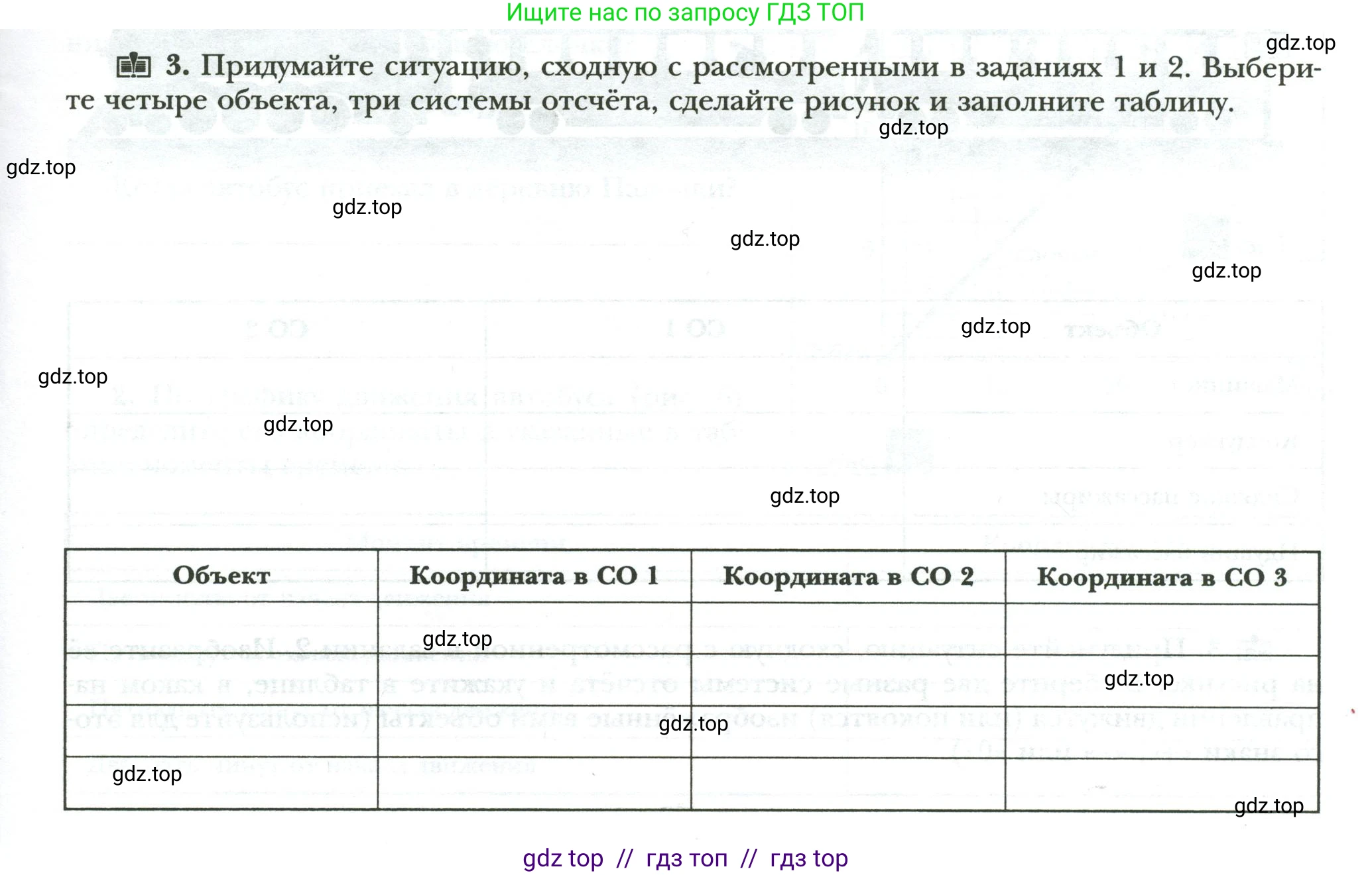 Физика, 7 класс рабочая тетрадь, авторы: Грачев Александр Васильевич, Погожев Владимир Александрович, Боков Павел Юрьевич, Вишнякова Екатерина Анатольевна, издательство Просвещение, Москва, 2008, Часть 1, страница 9, номер 3, Условие