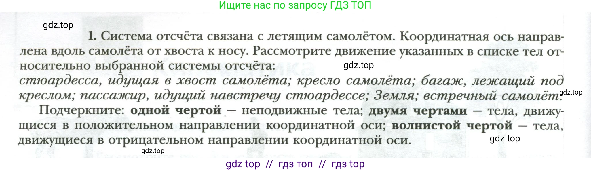 Физика, 7 класс рабочая тетрадь, авторы: Грачев Александр Васильевич, Погожев Владимир Александрович, Боков Павел Юрьевич, Вишнякова Екатерина Анатольевна, издательство Просвещение, Москва, 2008, Часть 1, страница 10, номер 1, Условие