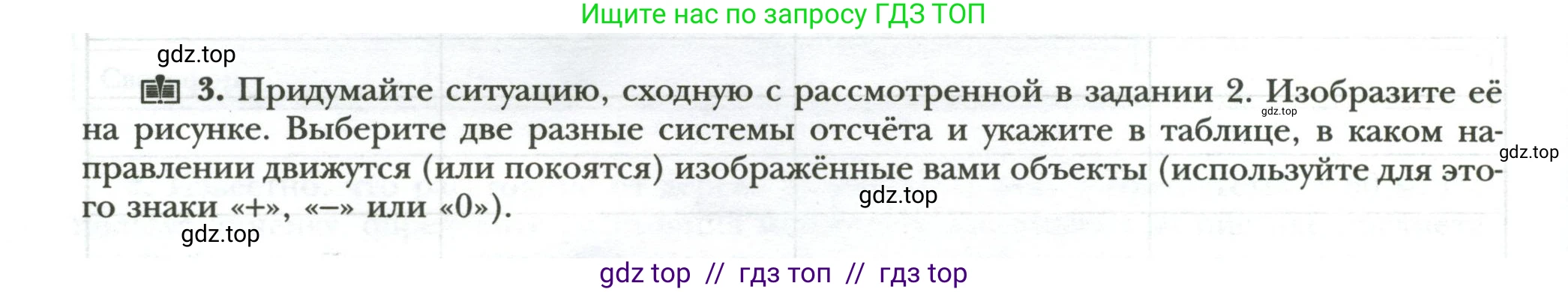 Физика, 7 класс рабочая тетрадь, авторы: Грачев Александр Васильевич, Погожев Владимир Александрович, Боков Павел Юрьевич, Вишнякова Екатерина Анатольевна, издательство Просвещение, Москва, 2008, Часть 1, страница 10, номер 3, Условие