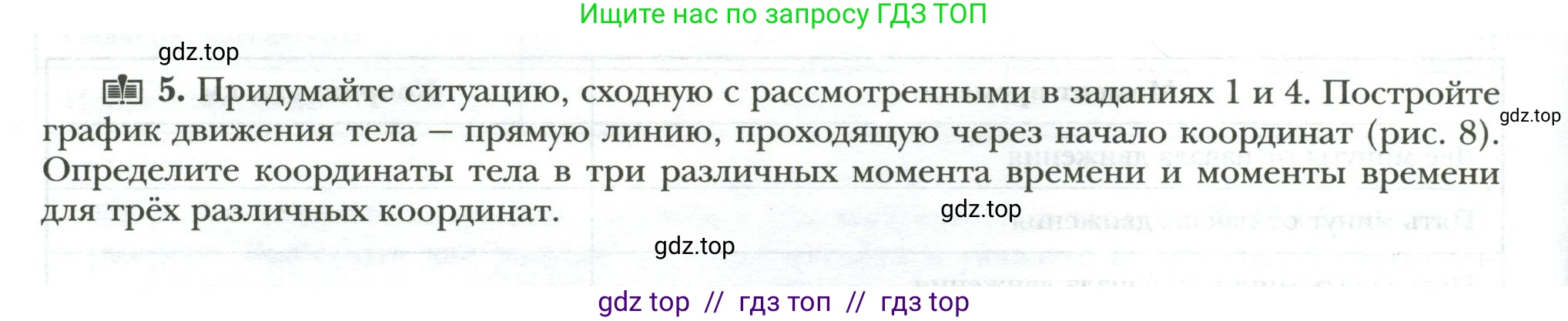 Физика, 7 класс рабочая тетрадь, авторы: Грачев Александр Васильевич, Погожев Владимир Александрович, Боков Павел Юрьевич, Вишнякова Екатерина Анатольевна, издательство Просвещение, Москва, 2008, Часть 1, страница 12, номер 5, Условие
