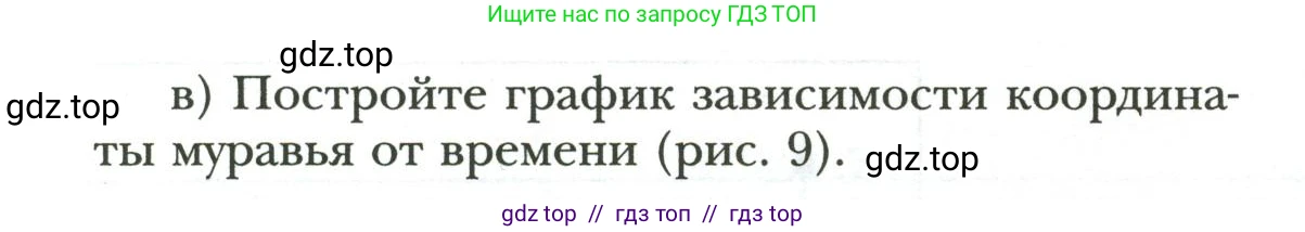 Физика, 7 класс рабочая тетрадь, авторы: Грачев Александр Васильевич, Погожев Владимир Александрович, Боков Павел Юрьевич, Вишнякова Екатерина Анатольевна, издательство Просвещение, Москва, 2008, Часть 1, страница 13, номер 1, Условие (продолжение 2)