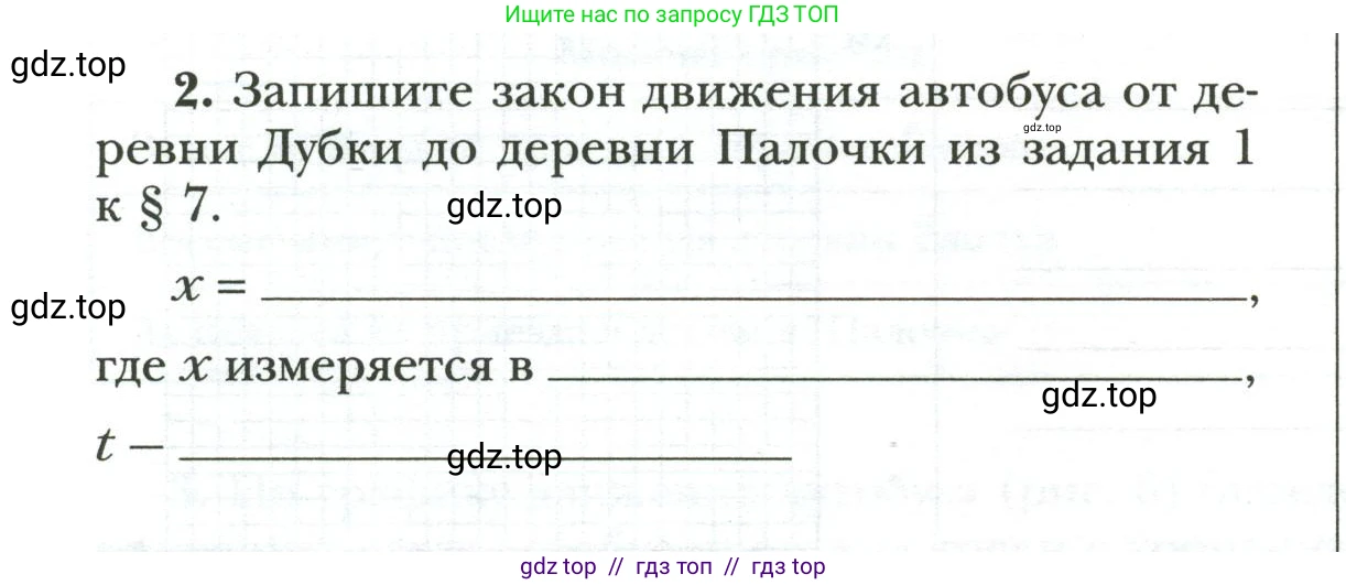 Физика, 7 класс рабочая тетрадь, авторы: Грачев Александр Васильевич, Погожев Владимир Александрович, Боков Павел Юрьевич, Вишнякова Екатерина Анатольевна, издательство Просвещение, Москва, 2008, Часть 1, страница 14, номер 2, Условие