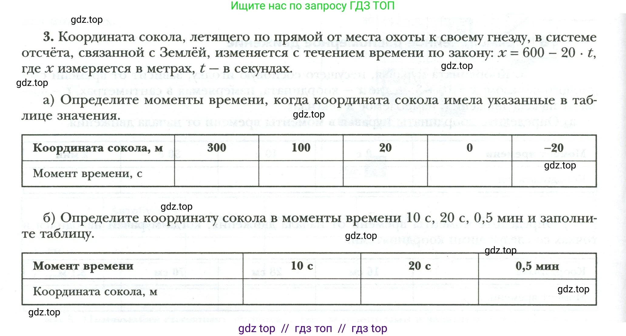 Физика, 7 класс рабочая тетрадь, авторы: Грачев Александр Васильевич, Погожев Владимир Александрович, Боков Павел Юрьевич, Вишнякова Екатерина Анатольевна, издательство Просвещение, Москва, 2008, Часть 1, страница 14, номер 3, Условие