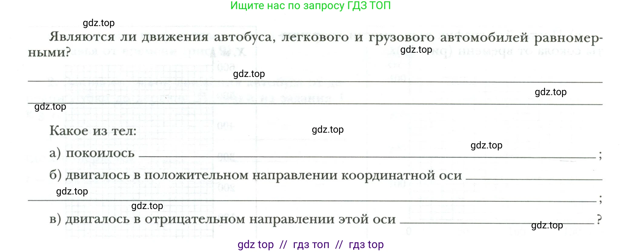 Физика, 7 класс рабочая тетрадь, авторы: Грачев Александр Васильевич, Погожев Владимир Александрович, Боков Павел Юрьевич, Вишнякова Екатерина Анатольевна, издательство Просвещение, Москва, 2008, Часть 1, страница 15, номер 4, Условие (продолжение 2)