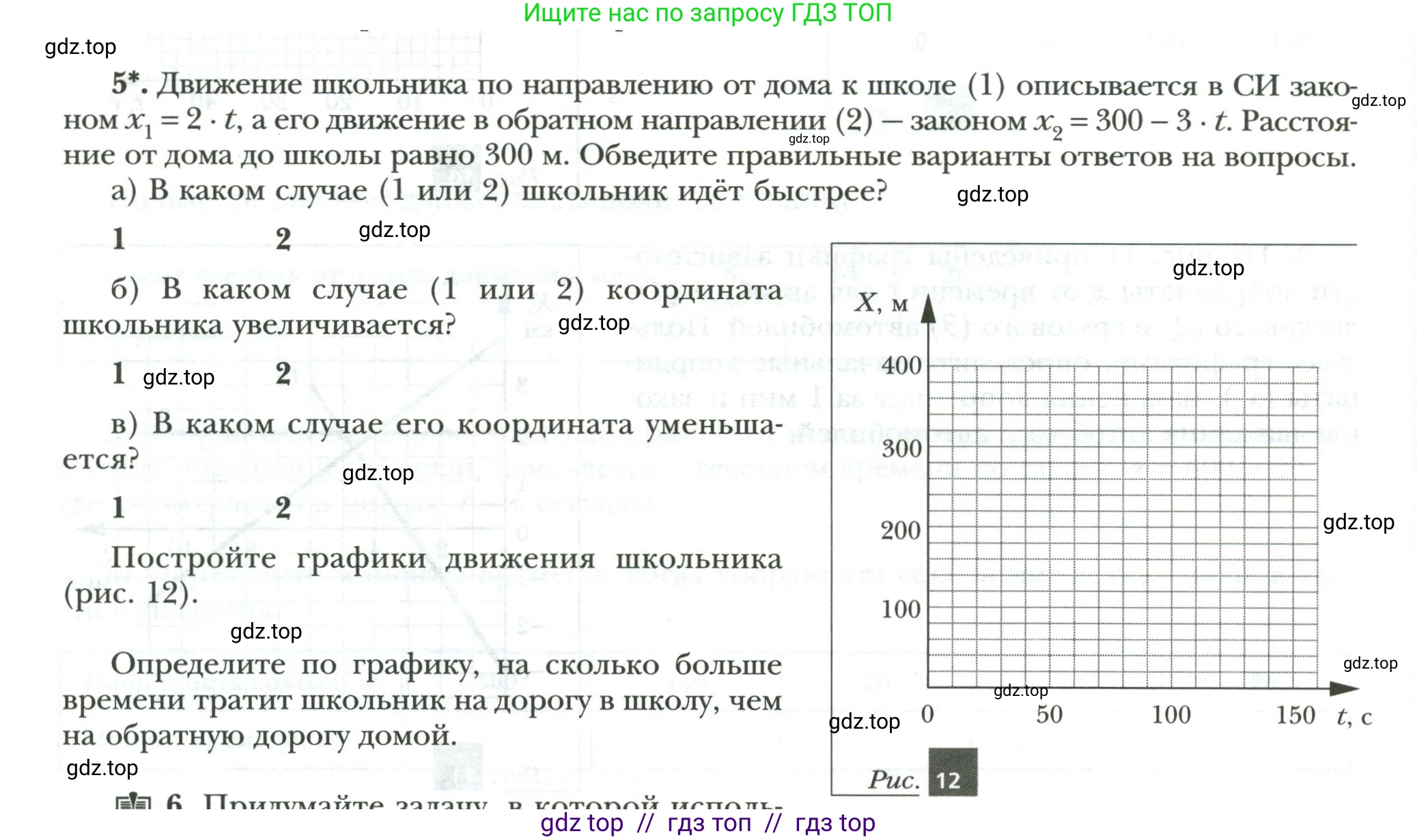Физика, 7 класс рабочая тетрадь, авторы: Грачев Александр Васильевич, Погожев Владимир Александрович, Боков Павел Юрьевич, Вишнякова Екатерина Анатольевна, издательство Просвещение, Москва, 2008, Часть 1, страница 16, номер 5, Условие