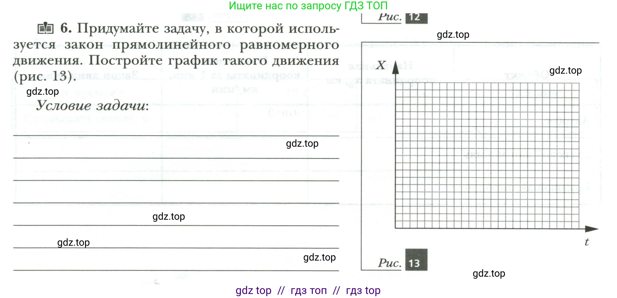 Физика, 7 класс рабочая тетрадь, авторы: Грачев Александр Васильевич, Погожев Владимир Александрович, Боков Павел Юрьевич, Вишнякова Екатерина Анатольевна, издательство Просвещение, Москва, 2008, Часть 1, страница 16, номер 6, Условие