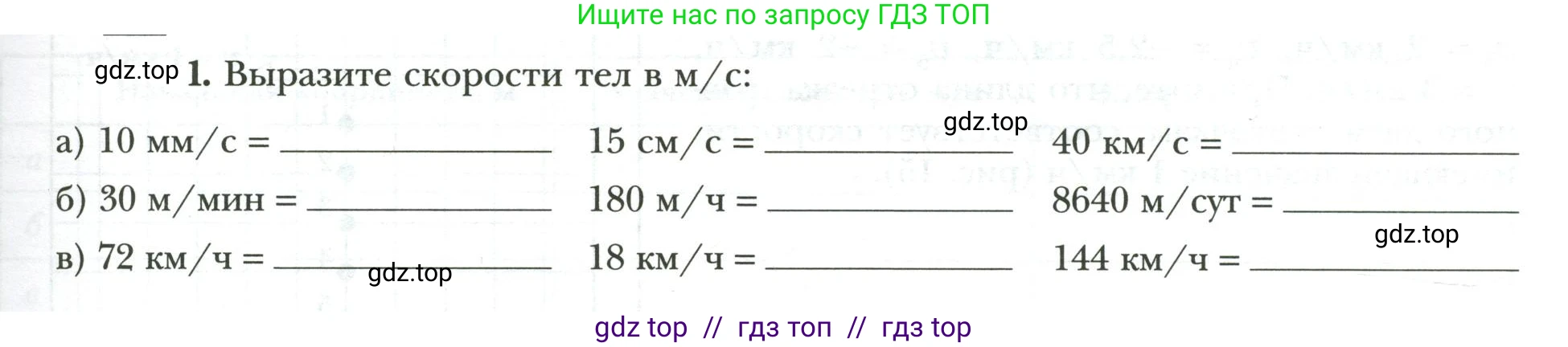 Физика, 7 класс рабочая тетрадь, авторы: Грачев Александр Васильевич, Погожев Владимир Александрович, Боков Павел Юрьевич, Вишнякова Екатерина Анатольевна, издательство Просвещение, Москва, 2008, Часть 1, страница 17, номер 1, Условие