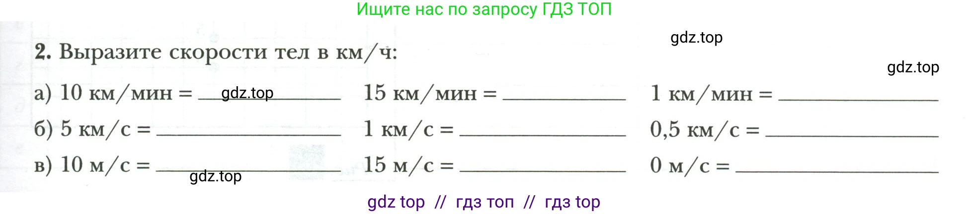 Физика, 7 класс рабочая тетрадь, авторы: Грачев Александр Васильевич, Погожев Владимир Александрович, Боков Павел Юрьевич, Вишнякова Екатерина Анатольевна, издательство Просвещение, Москва, 2008, Часть 1, страница 17, номер 2, Условие