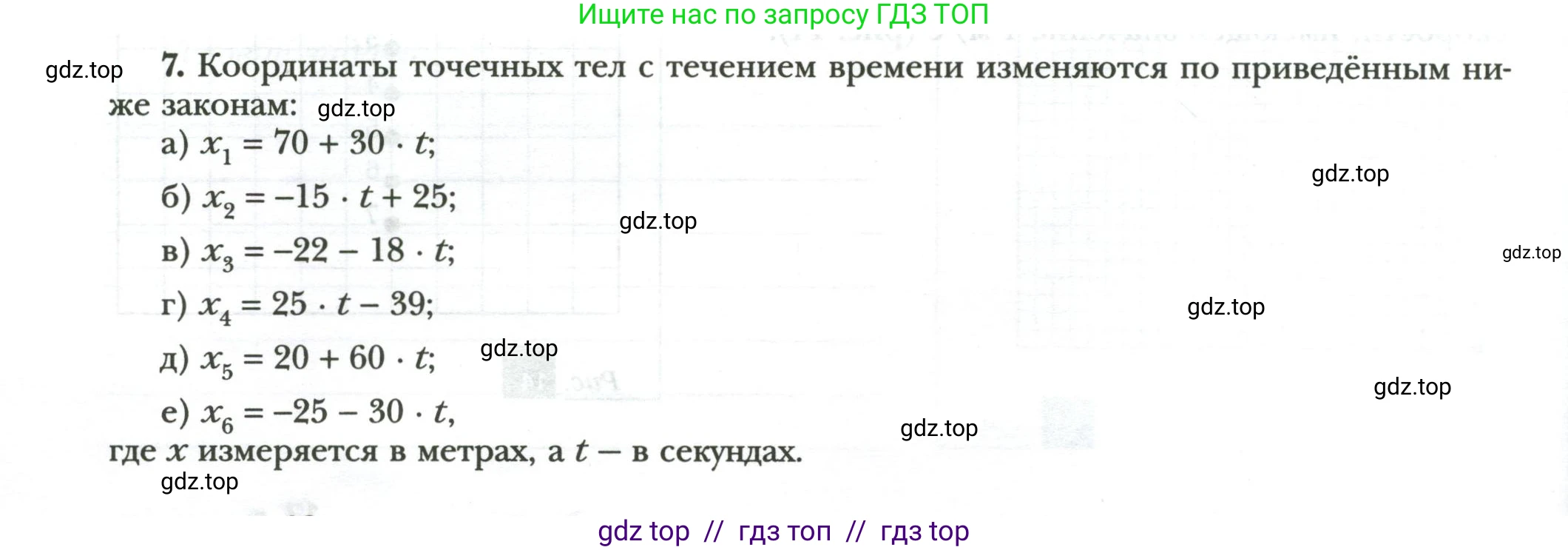 Физика, 7 класс рабочая тетрадь, авторы: Грачев Александр Васильевич, Погожев Владимир Александрович, Боков Павел Юрьевич, Вишнякова Екатерина Анатольевна, издательство Просвещение, Москва, 2008, Часть 1, страница 18, номер 7, Условие