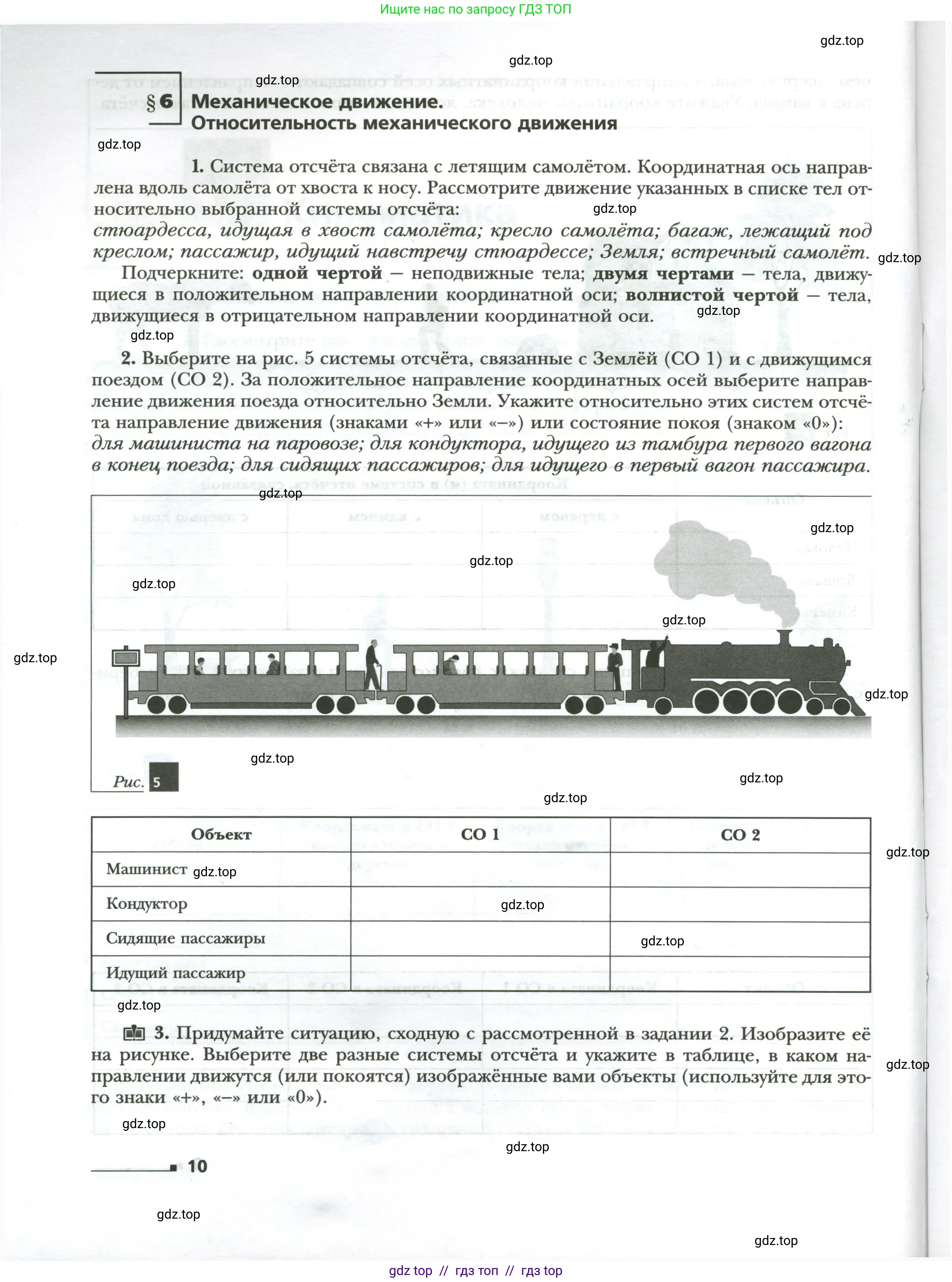 Физика, 7 класс рабочая тетрадь, авторы: Грачев Александр Васильевич, Погожев Владимир Александрович, Боков Павел Юрьевич, Вишнякова Екатерина Анатольевна, издательство Просвещение, Москва, 2008, Часть 1, страница 10