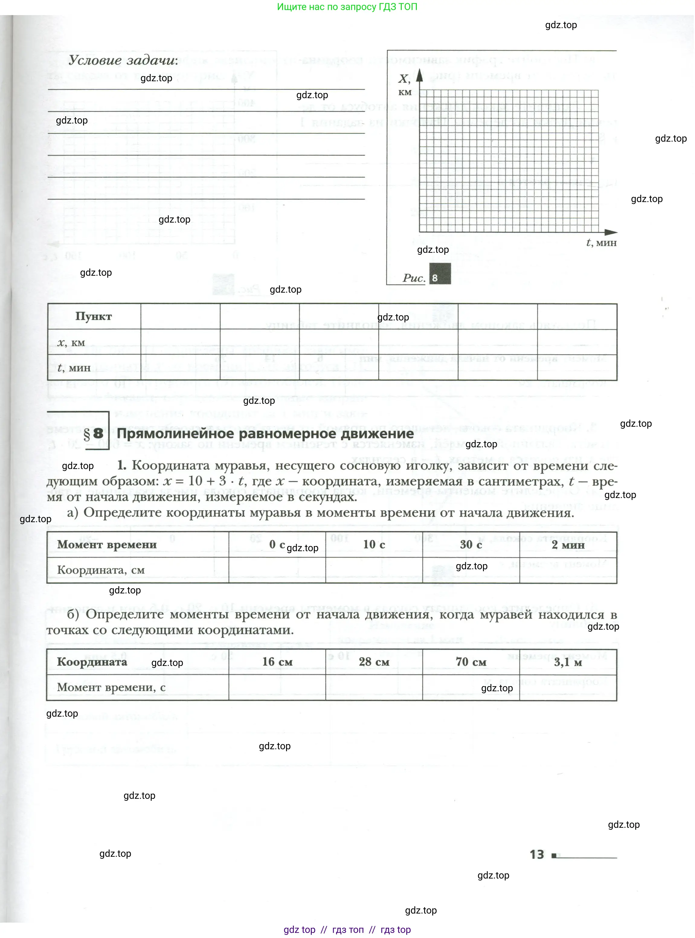 Физика, 7 класс рабочая тетрадь, авторы: Грачев Александр Васильевич, Погожев Владимир Александрович, Боков Павел Юрьевич, Вишнякова Екатерина Анатольевна, издательство Просвещение, Москва, 2008, Часть 1, страница 13