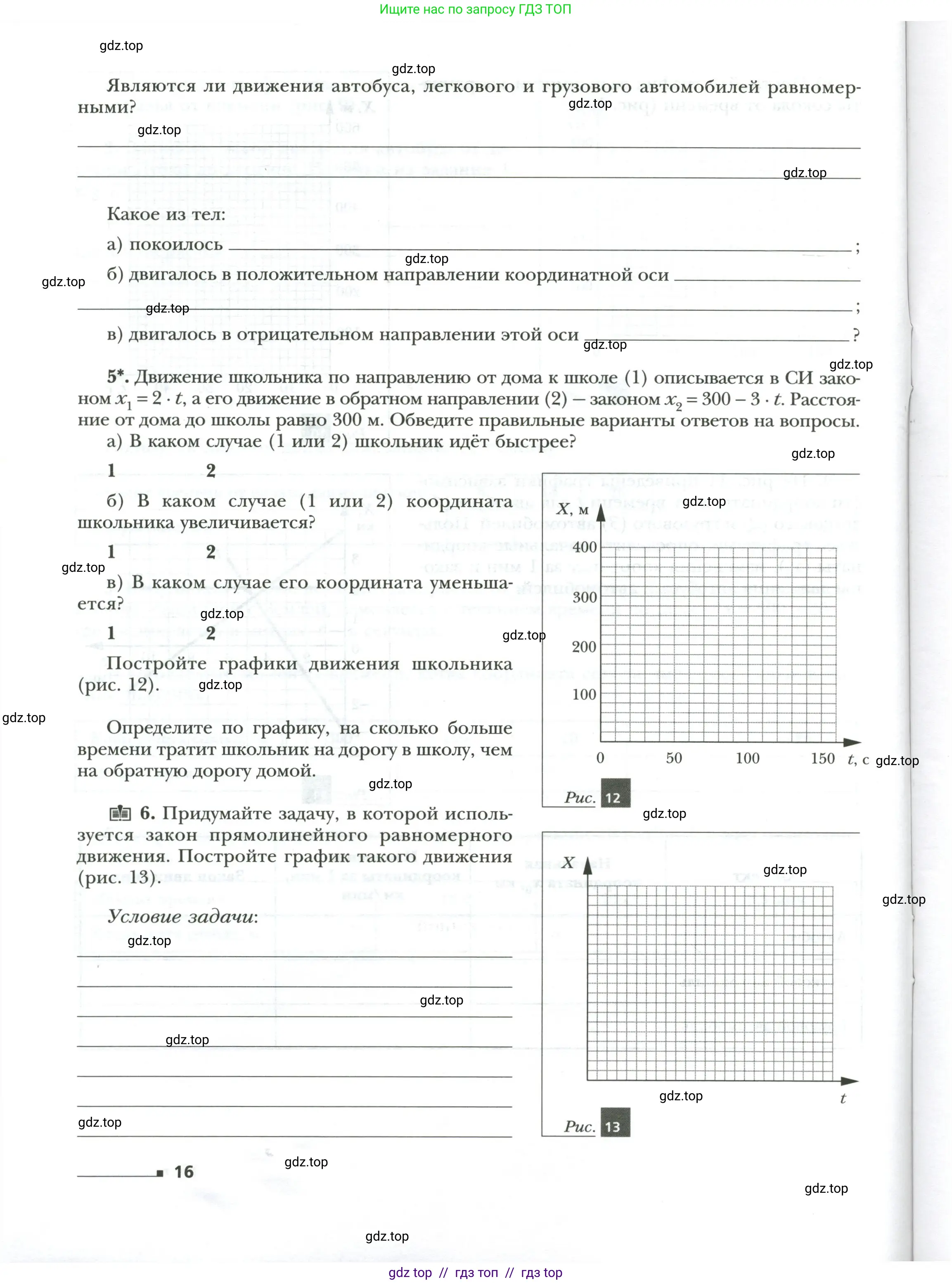 Физика, 7 класс рабочая тетрадь, авторы: Грачев Александр Васильевич, Погожев Владимир Александрович, Боков Павел Юрьевич, Вишнякова Екатерина Анатольевна, издательство Просвещение, Москва, 2008, Часть 1, страница 16