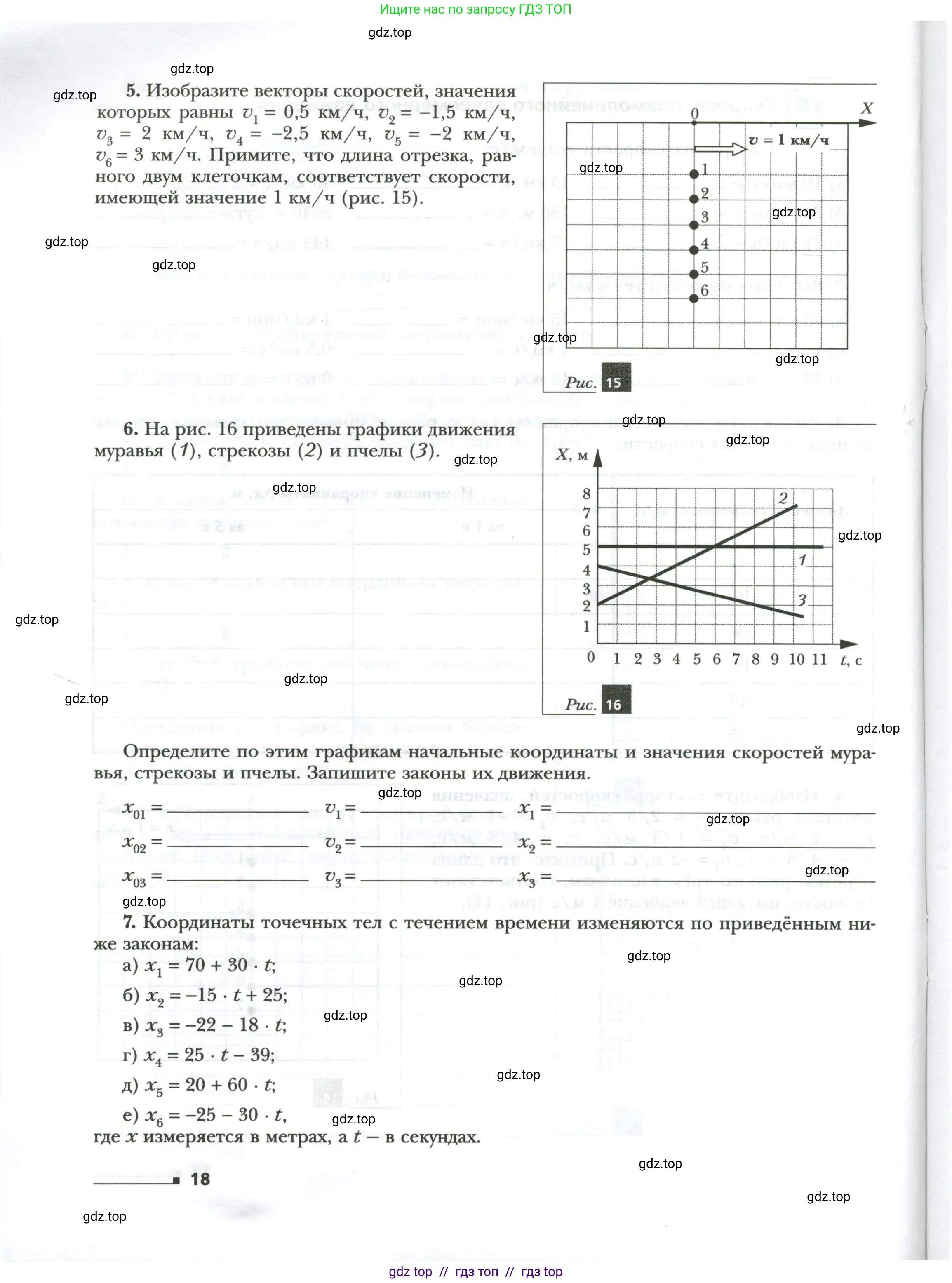 Физика, 7 класс рабочая тетрадь, авторы: Грачев Александр Васильевич, Погожев Владимир Александрович, Боков Павел Юрьевич, Вишнякова Екатерина Анатольевна, издательство Просвещение, Москва, 2008, Часть 1, страница 18