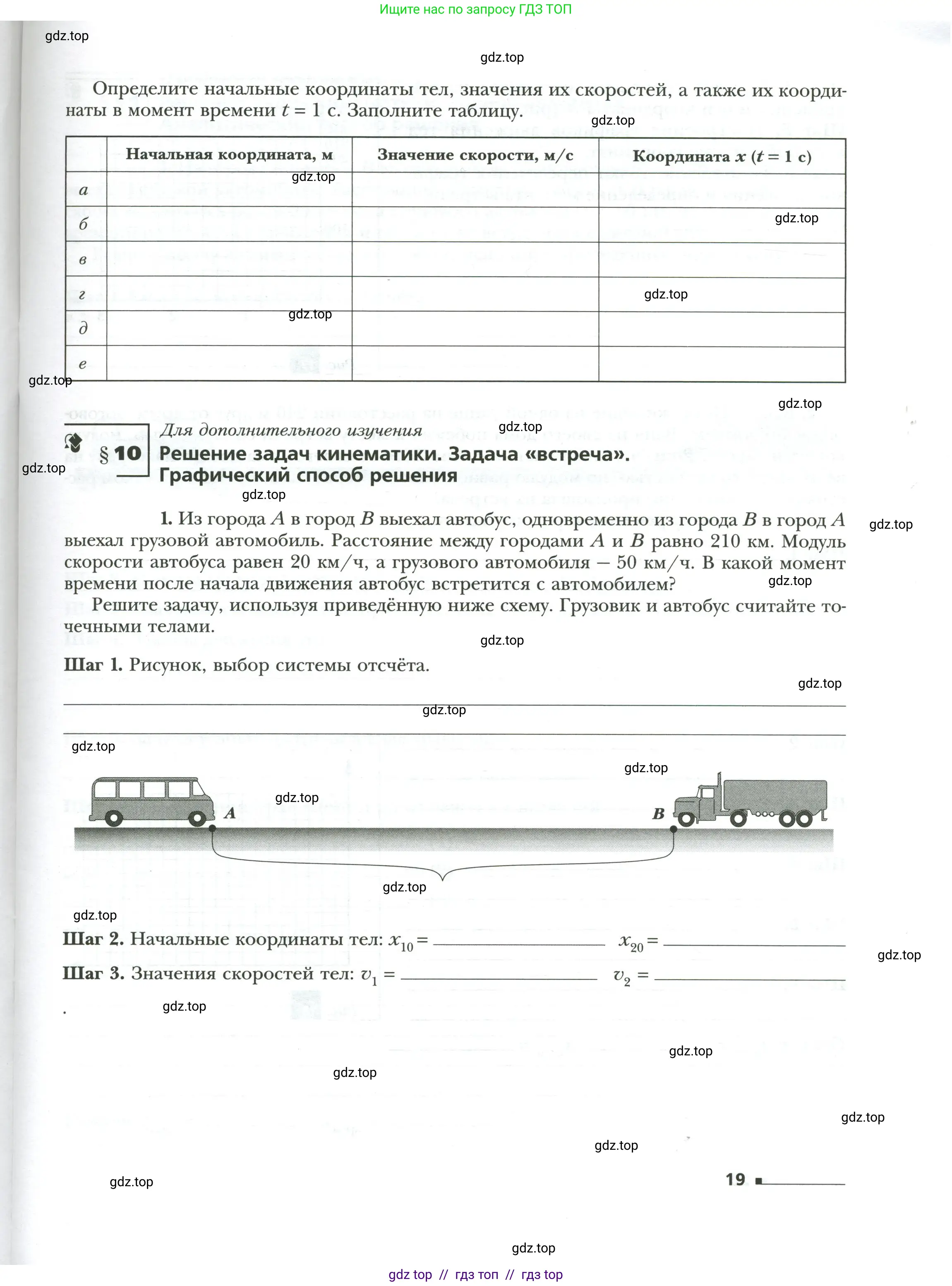Физика, 7 класс рабочая тетрадь, авторы: Грачев Александр Васильевич, Погожев Владимир Александрович, Боков Павел Юрьевич, Вишнякова Екатерина Анатольевна, издательство Просвещение, Москва, 2008, Часть 1, страница 19