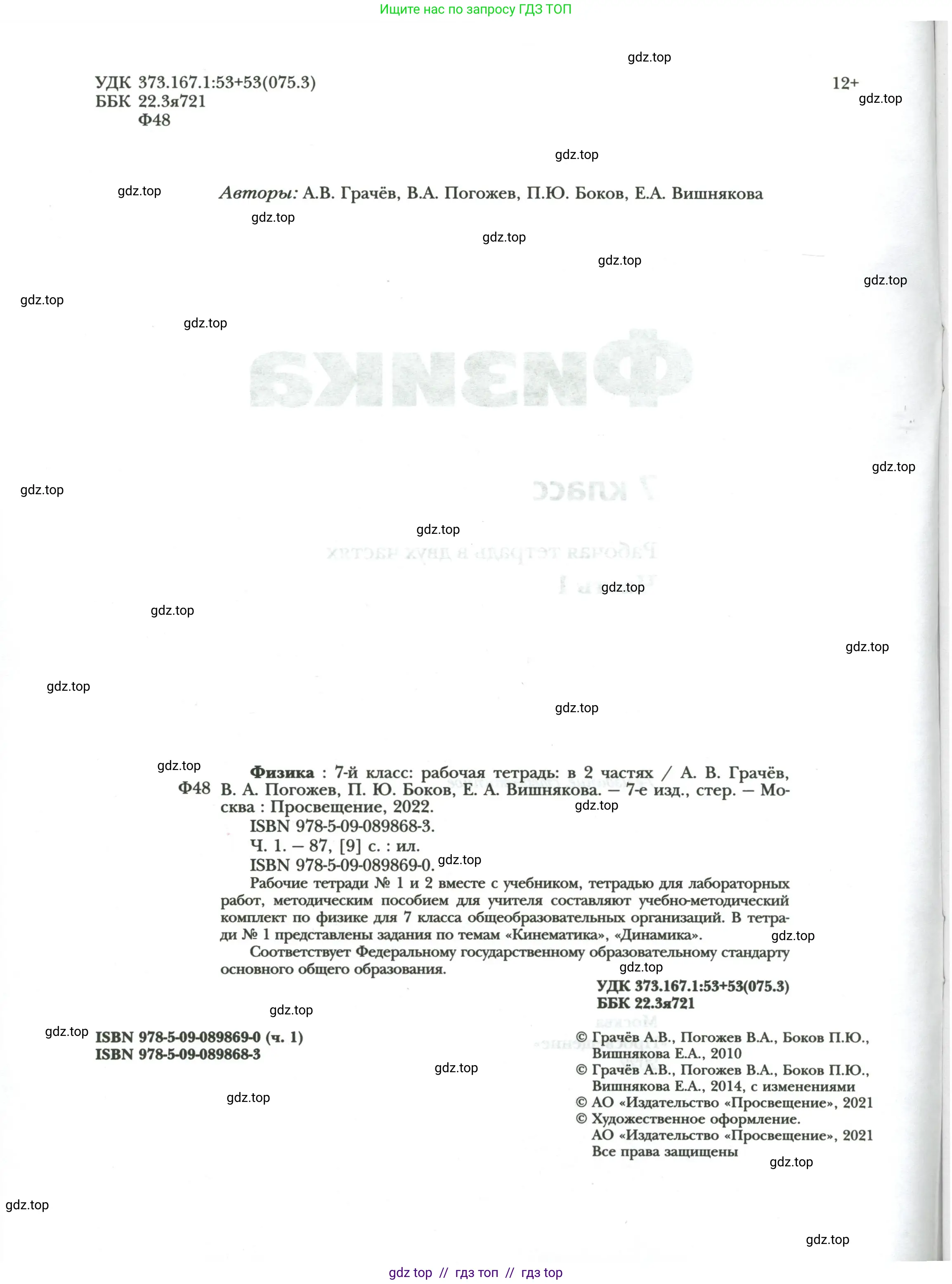 Физика, 7 класс рабочая тетрадь, авторы: Грачев Александр Васильевич, Погожев Владимир Александрович, Боков Павел Юрьевич, Вишнякова Екатерина Анатольевна, издательство Просвещение, Москва, 2008, страница 2