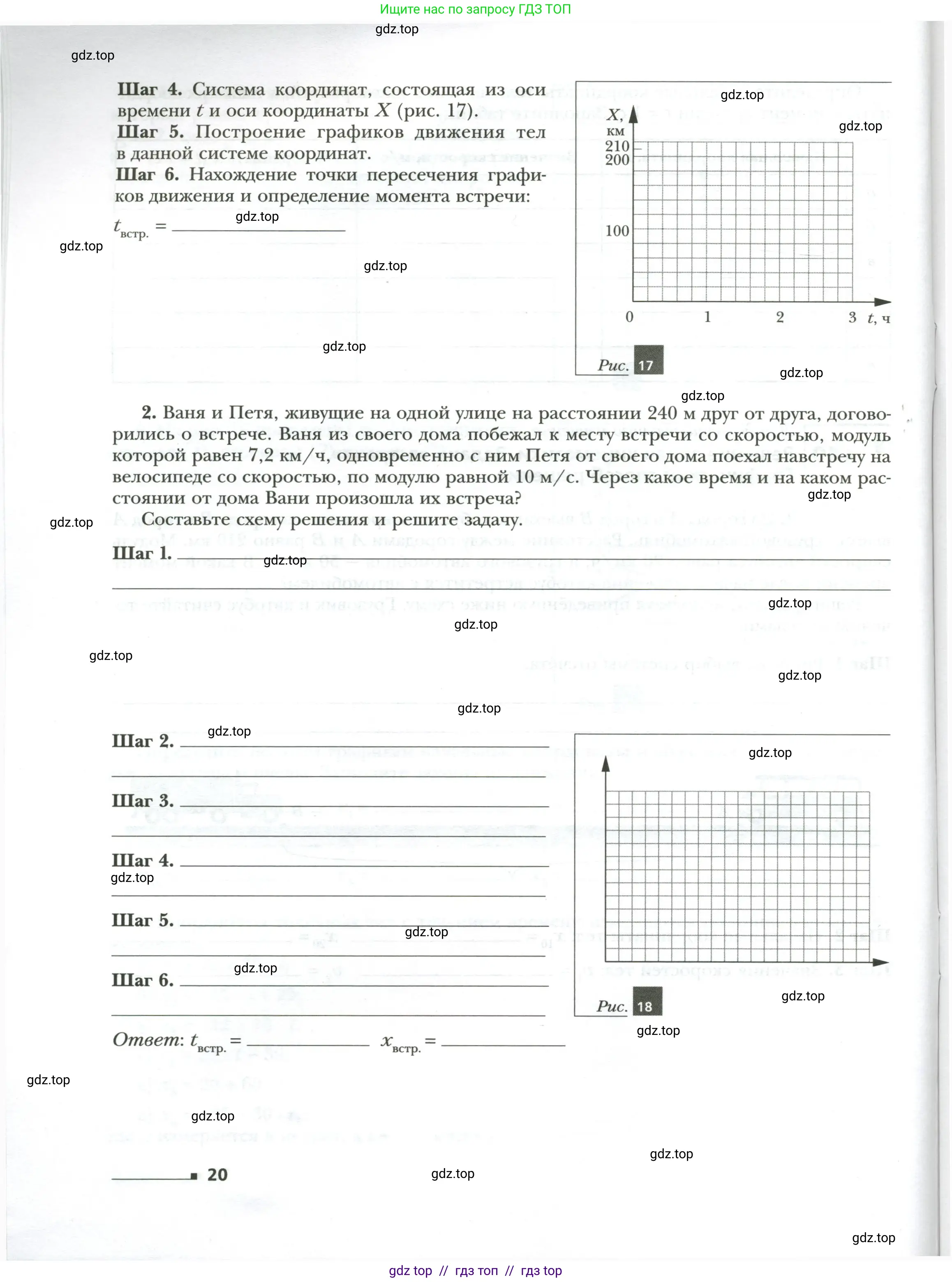 Физика, 7 класс рабочая тетрадь, авторы: Грачев Александр Васильевич, Погожев Владимир Александрович, Боков Павел Юрьевич, Вишнякова Екатерина Анатольевна, издательство Просвещение, Москва, 2008, Часть 1, страница 20
