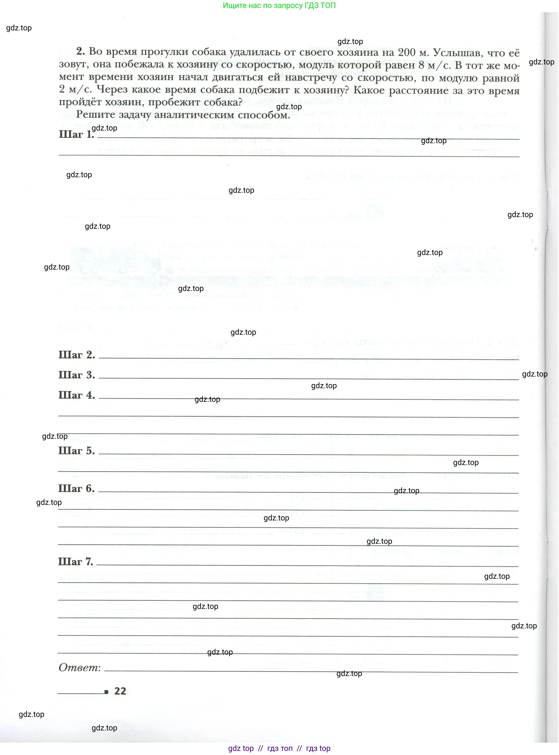 Физика, 7 класс рабочая тетрадь, авторы: Грачев Александр Васильевич, Погожев Владимир Александрович, Боков Павел Юрьевич, Вишнякова Екатерина Анатольевна, издательство Просвещение, Москва, 2008, Часть 1, страница 22