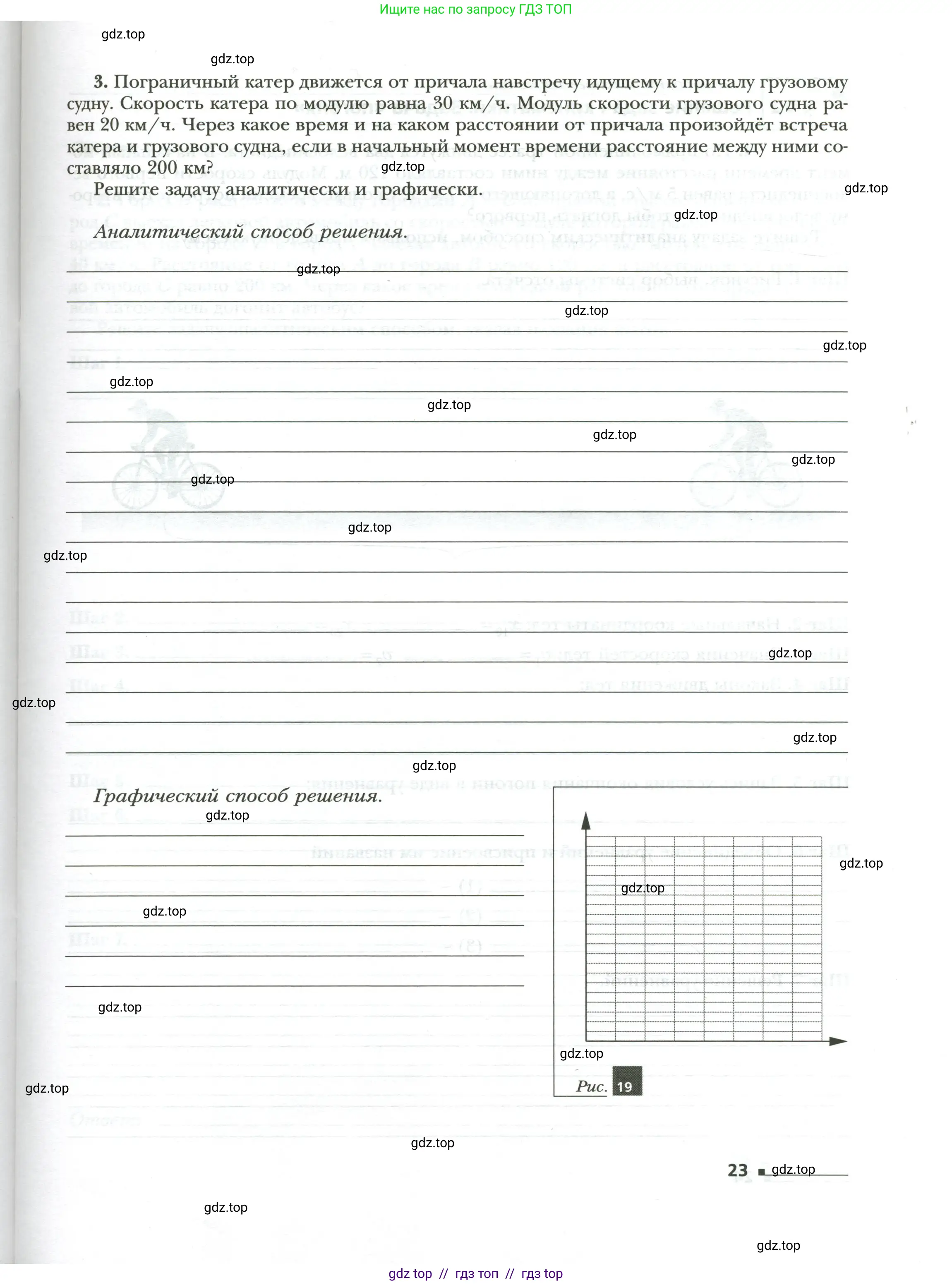 Физика, 7 класс рабочая тетрадь, авторы: Грачев Александр Васильевич, Погожев Владимир Александрович, Боков Павел Юрьевич, Вишнякова Екатерина Анатольевна, издательство Просвещение, Москва, 2008, Часть 1, страница 23