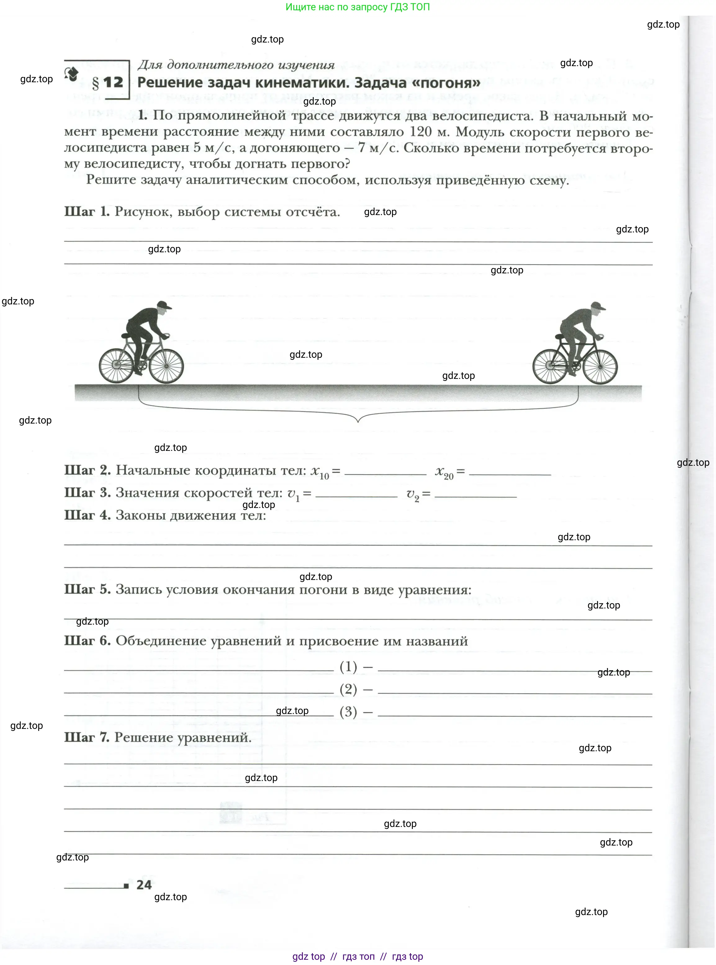 Физика, 7 класс рабочая тетрадь, авторы: Грачев Александр Васильевич, Погожев Владимир Александрович, Боков Павел Юрьевич, Вишнякова Екатерина Анатольевна, издательство Просвещение, Москва, 2008, Часть 1, страница 24