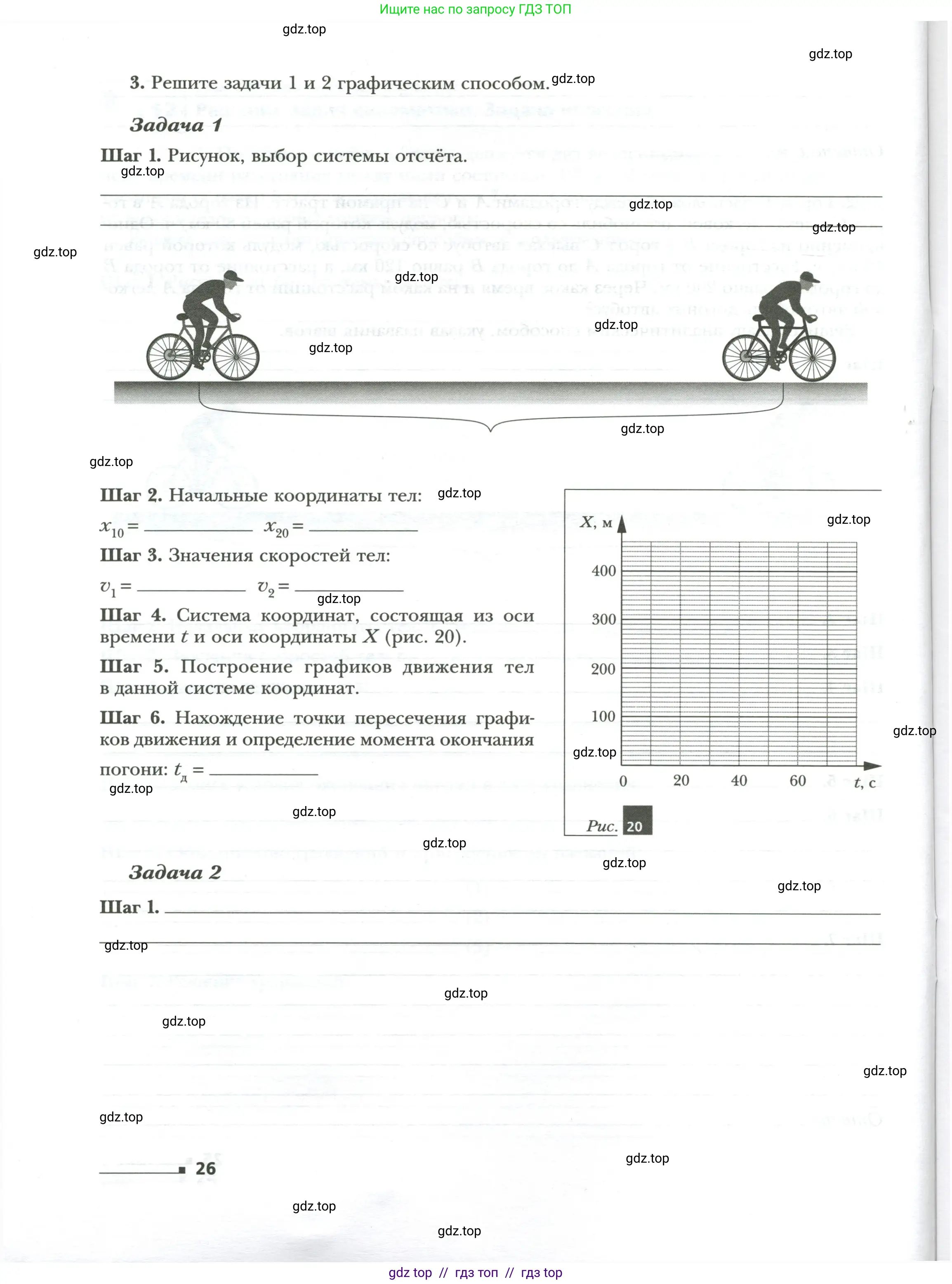 Физика, 7 класс рабочая тетрадь, авторы: Грачев Александр Васильевич, Погожев Владимир Александрович, Боков Павел Юрьевич, Вишнякова Екатерина Анатольевна, издательство Просвещение, Москва, 2008, Часть 1, страница 26