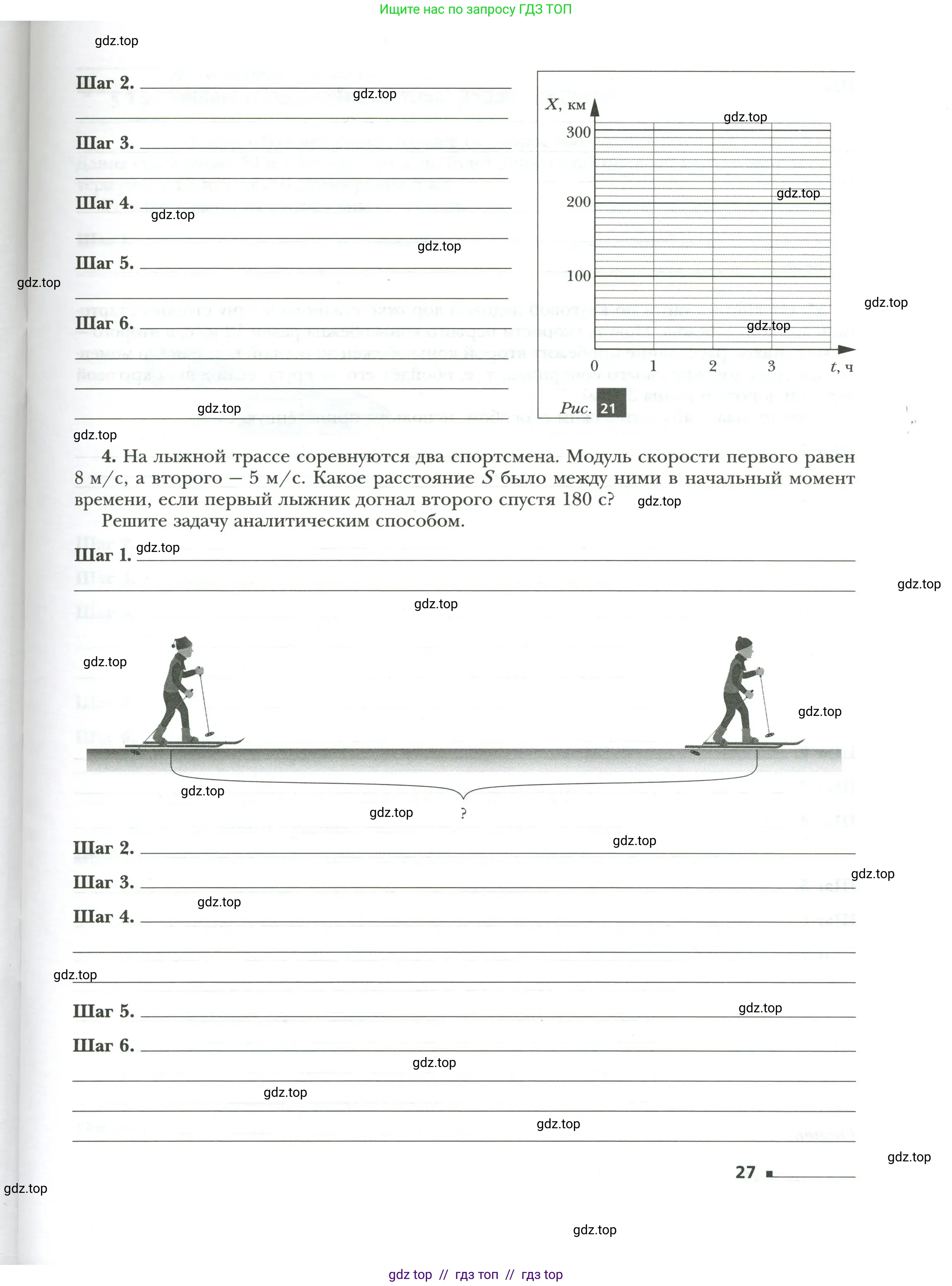 Физика, 7 класс рабочая тетрадь, авторы: Грачев Александр Васильевич, Погожев Владимир Александрович, Боков Павел Юрьевич, Вишнякова Екатерина Анатольевна, издательство Просвещение, Москва, 2008, Часть 1, страница 27