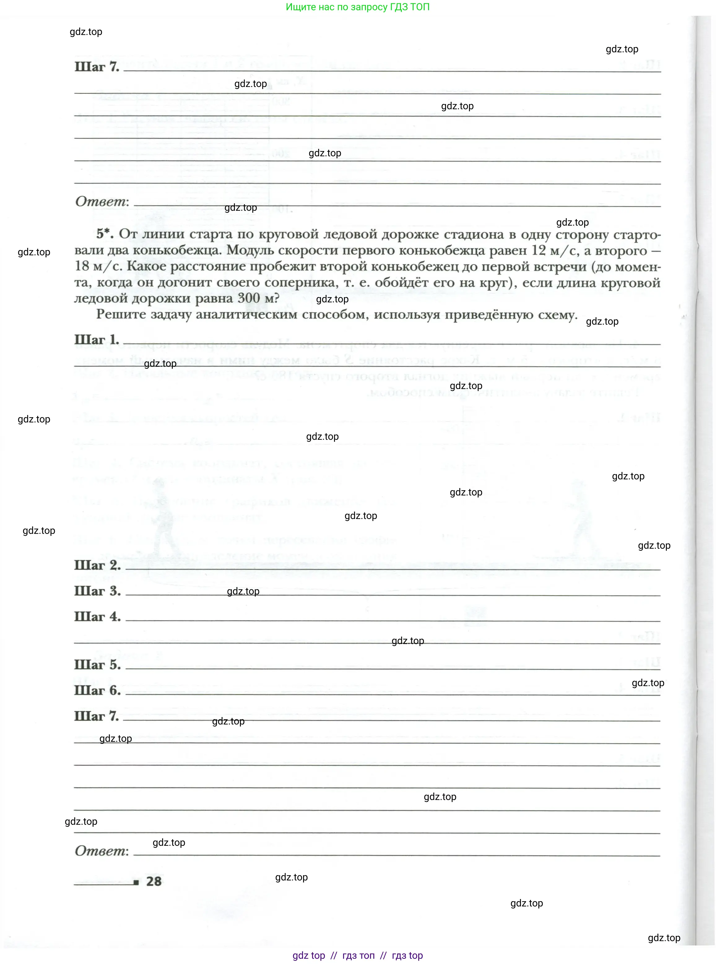 Физика, 7 класс рабочая тетрадь, авторы: Грачев Александр Васильевич, Погожев Владимир Александрович, Боков Павел Юрьевич, Вишнякова Екатерина Анатольевна, издательство Просвещение, Москва, 2008, Часть 1, страница 28
