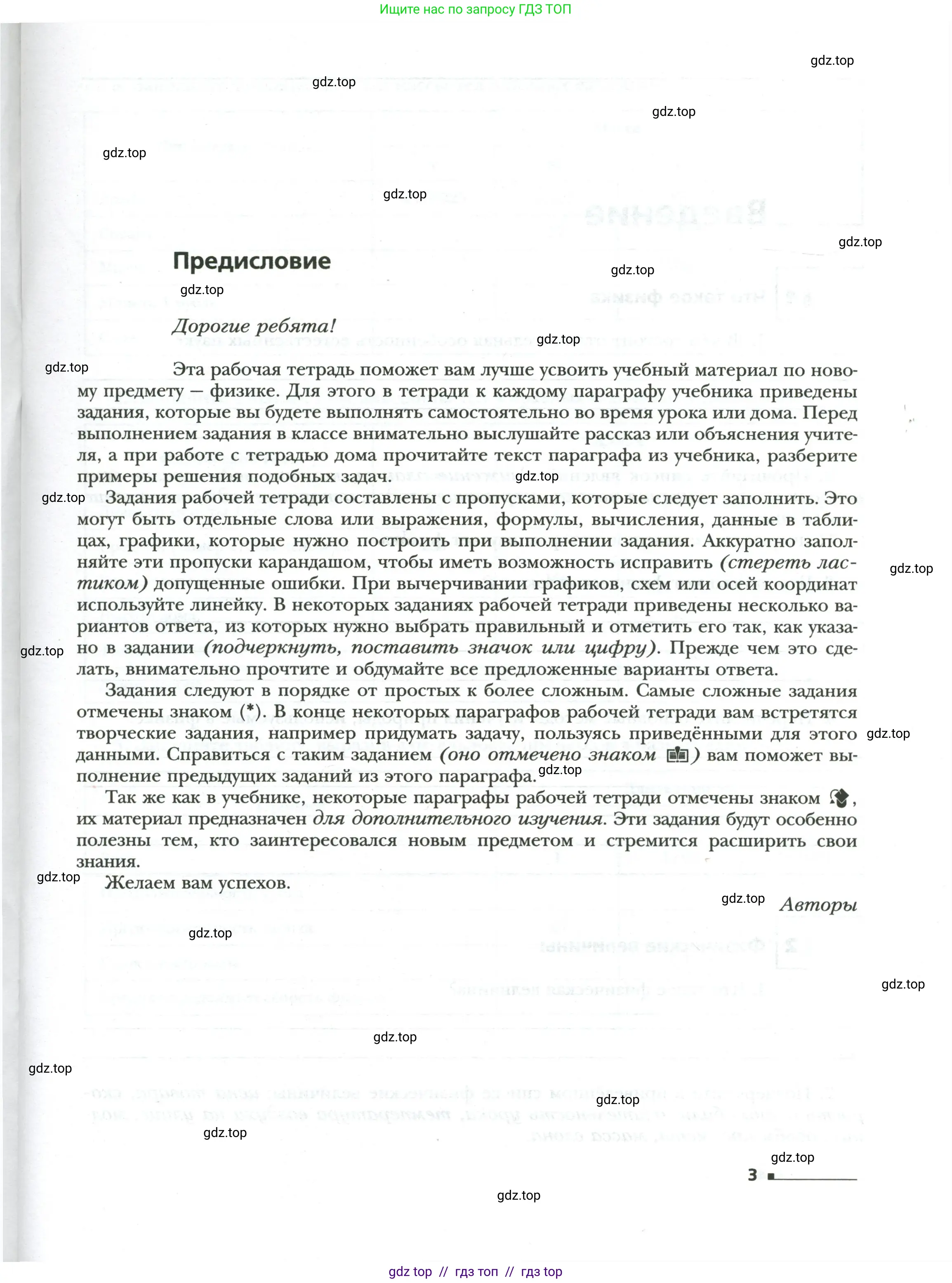 Физика, 7 класс рабочая тетрадь, авторы: Грачев Александр Васильевич, Погожев Владимир Александрович, Боков Павел Юрьевич, Вишнякова Екатерина Анатольевна, издательство Просвещение, Москва, 2008, страница 3