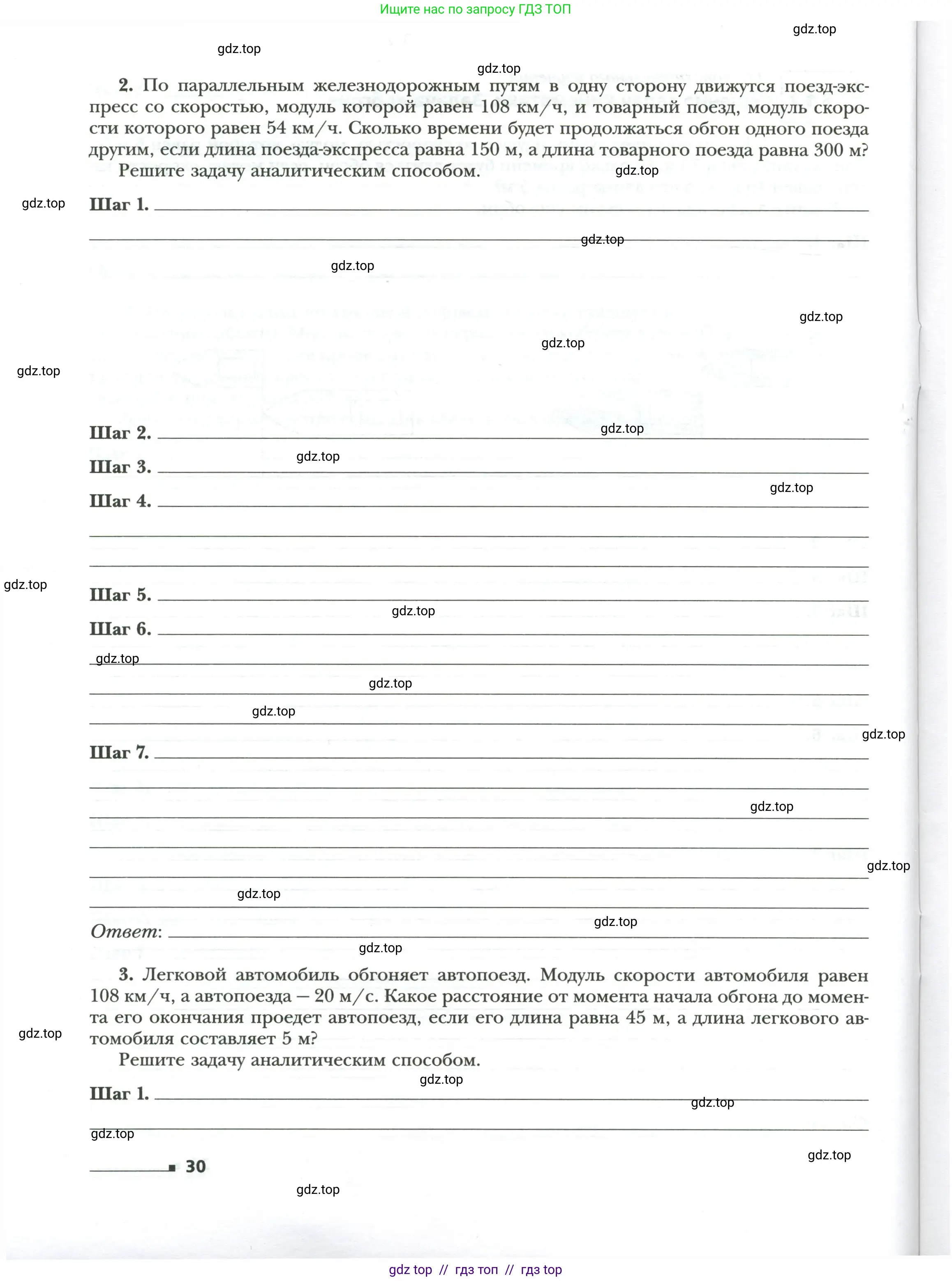 Физика, 7 класс рабочая тетрадь, авторы: Грачев Александр Васильевич, Погожев Владимир Александрович, Боков Павел Юрьевич, Вишнякова Екатерина Анатольевна, издательство Просвещение, Москва, 2008, Часть 1, страница 30