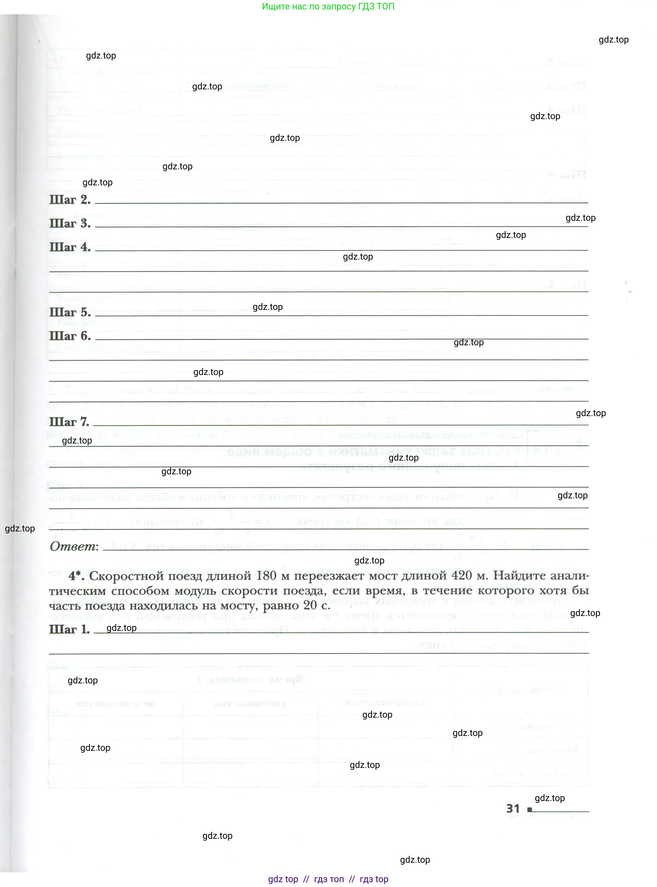 Физика, 7 класс рабочая тетрадь, авторы: Грачев Александр Васильевич, Погожев Владимир Александрович, Боков Павел Юрьевич, Вишнякова Екатерина Анатольевна, издательство Просвещение, Москва, 2008, Часть 1, страница 31