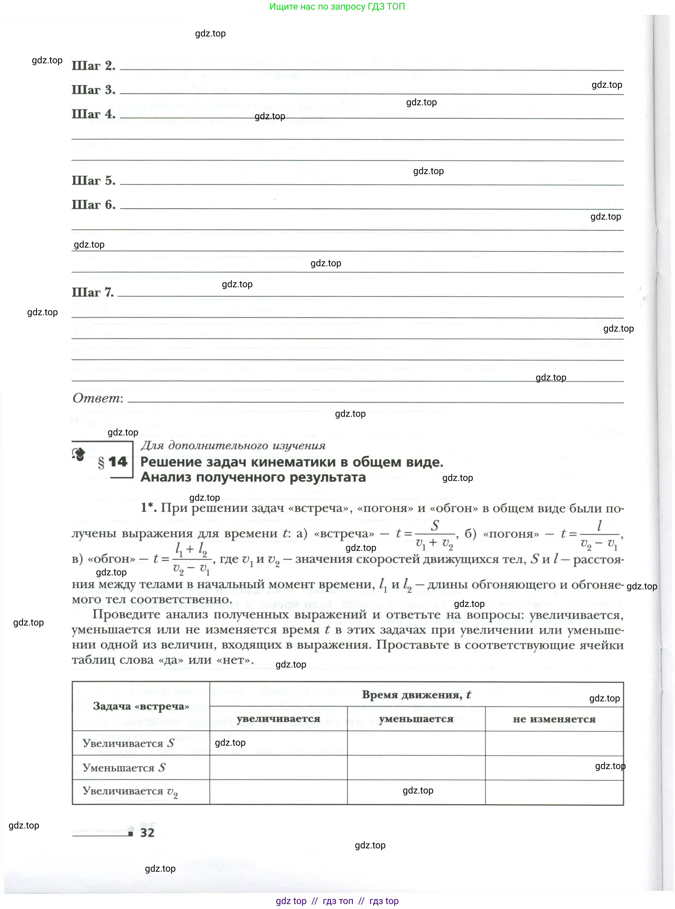 Физика, 7 класс рабочая тетрадь, авторы: Грачев Александр Васильевич, Погожев Владимир Александрович, Боков Павел Юрьевич, Вишнякова Екатерина Анатольевна, издательство Просвещение, Москва, 2008, Часть 1, страница 32