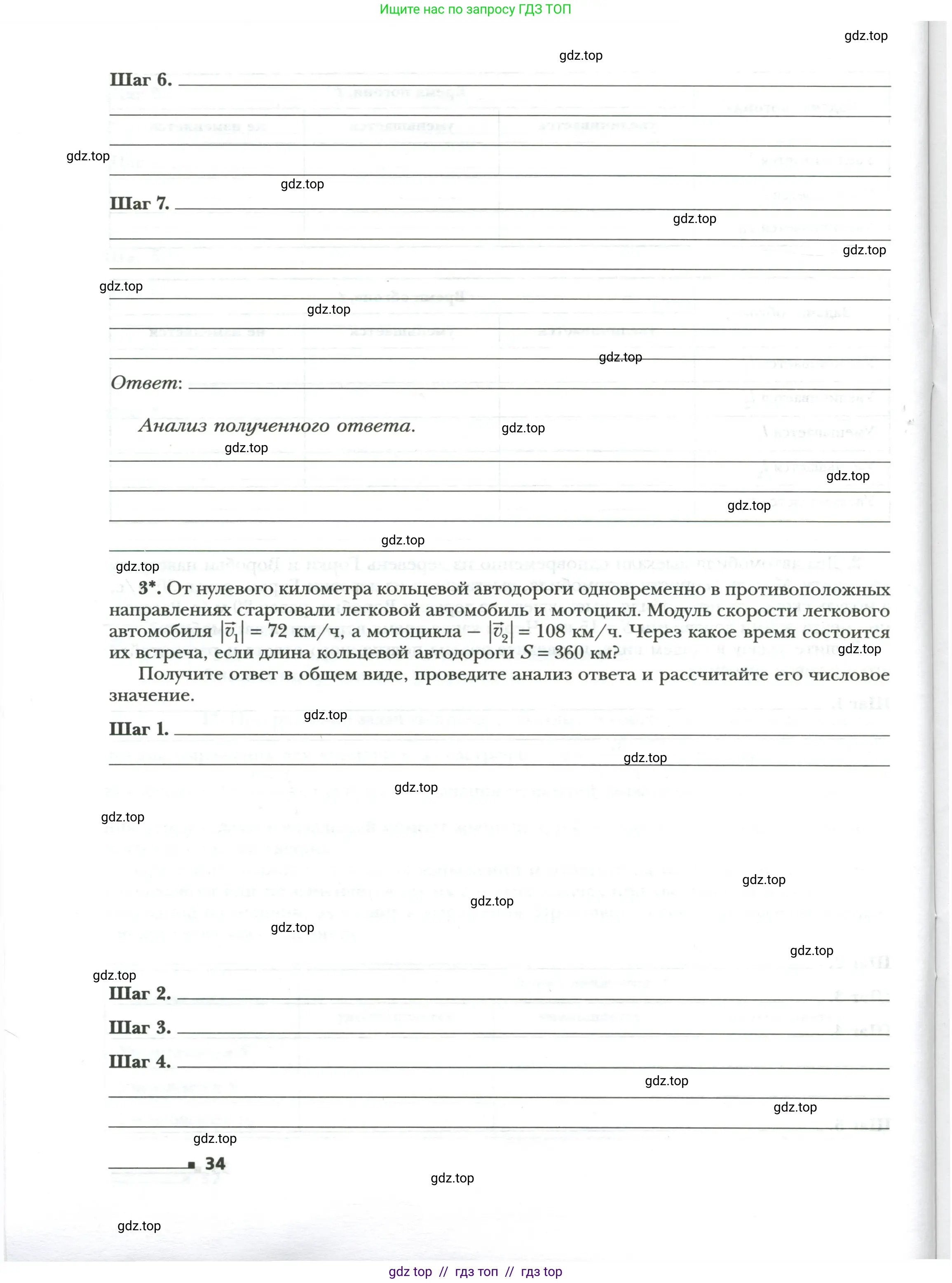 Физика, 7 класс рабочая тетрадь, авторы: Грачев Александр Васильевич, Погожев Владимир Александрович, Боков Павел Юрьевич, Вишнякова Екатерина Анатольевна, издательство Просвещение, Москва, 2008, Часть 1, страница 34