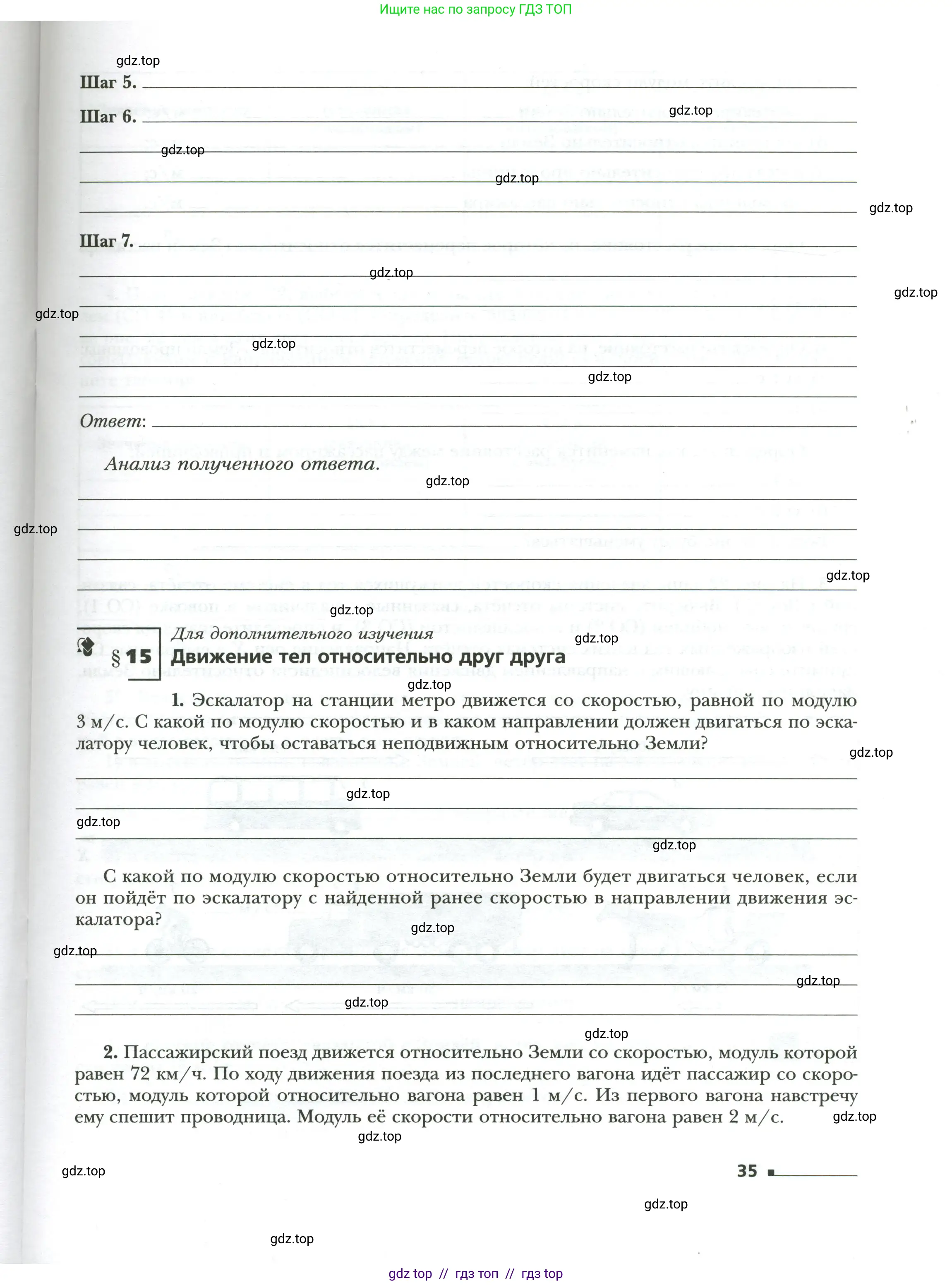 Физика, 7 класс рабочая тетрадь, авторы: Грачев Александр Васильевич, Погожев Владимир Александрович, Боков Павел Юрьевич, Вишнякова Екатерина Анатольевна, издательство Просвещение, Москва, 2008, Часть 1, страница 35