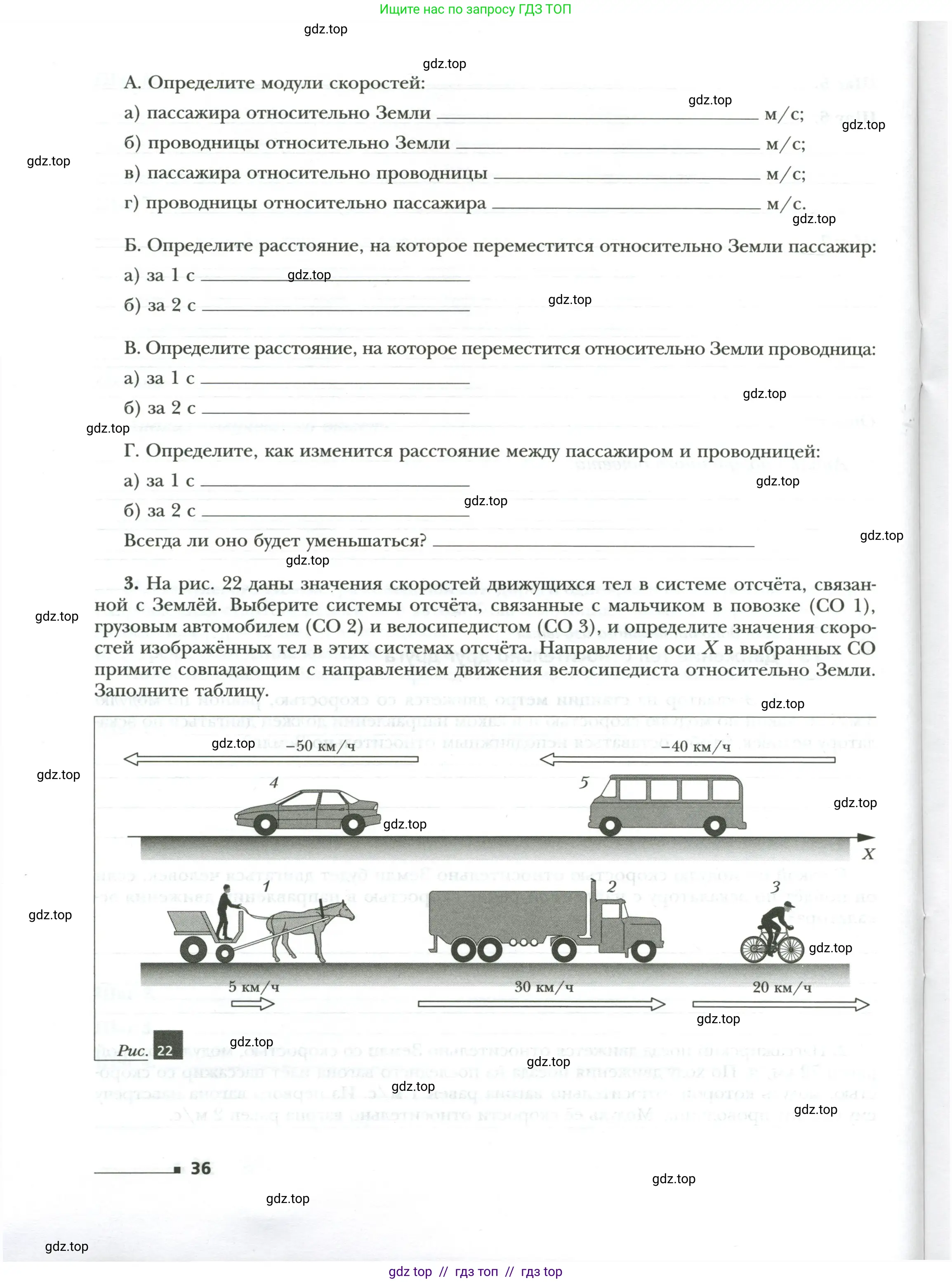 Физика, 7 класс рабочая тетрадь, авторы: Грачев Александр Васильевич, Погожев Владимир Александрович, Боков Павел Юрьевич, Вишнякова Екатерина Анатольевна, издательство Просвещение, Москва, 2008, Часть 1, страница 36
