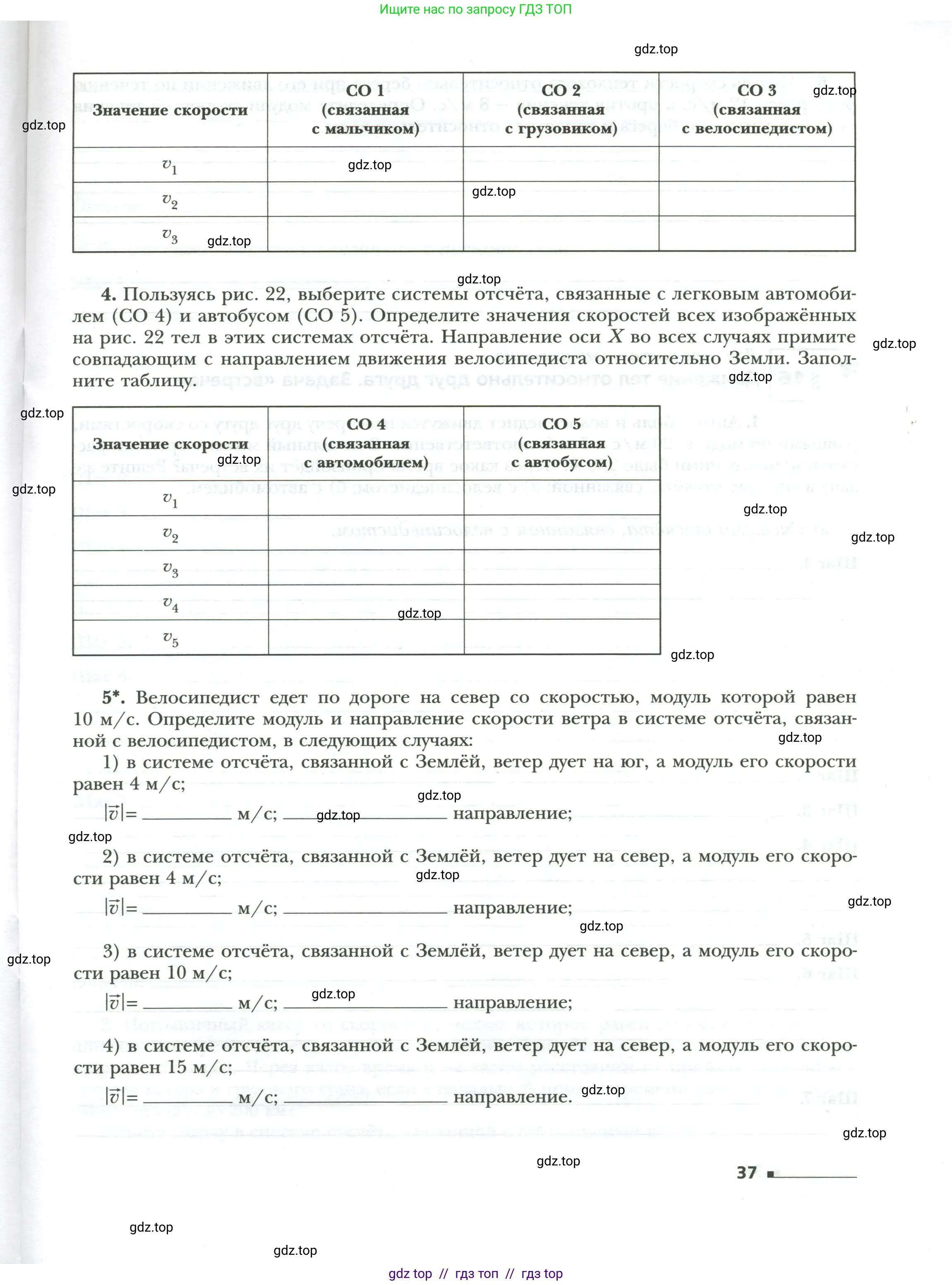 Физика, 7 класс рабочая тетрадь, авторы: Грачев Александр Васильевич, Погожев Владимир Александрович, Боков Павел Юрьевич, Вишнякова Екатерина Анатольевна, издательство Просвещение, Москва, 2008, Часть 1, страница 37