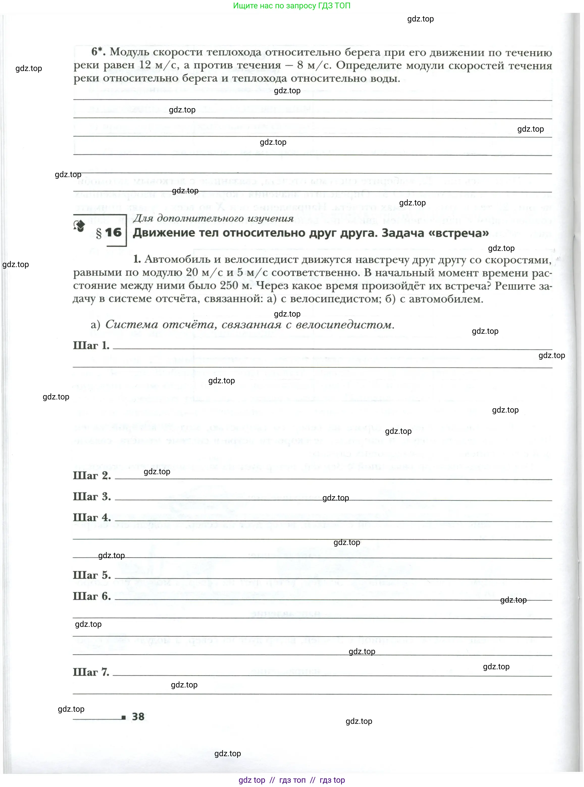 Физика, 7 класс рабочая тетрадь, авторы: Грачев Александр Васильевич, Погожев Владимир Александрович, Боков Павел Юрьевич, Вишнякова Екатерина Анатольевна, издательство Просвещение, Москва, 2008, Часть 1, страница 38