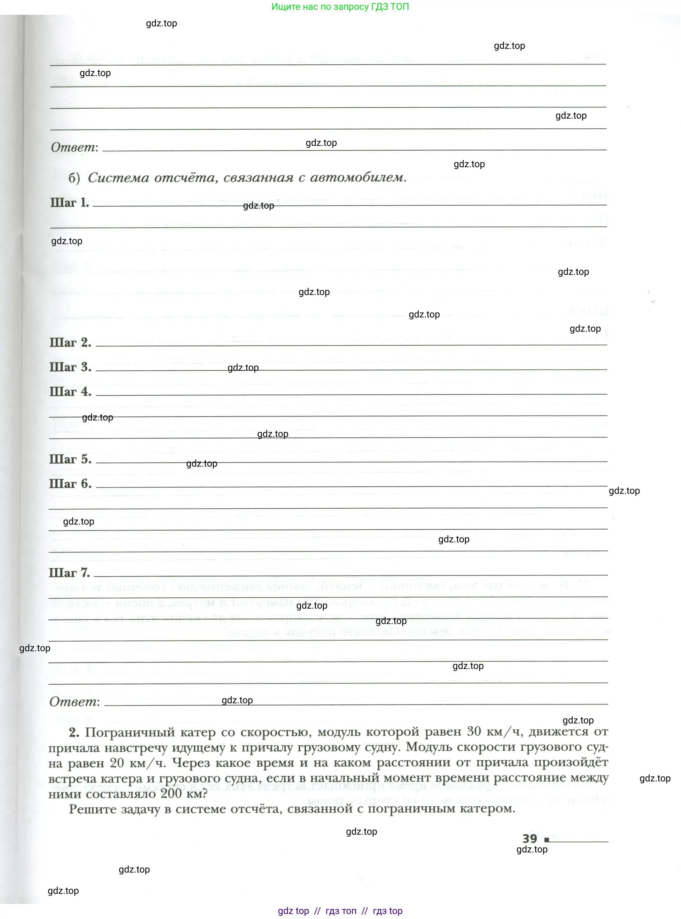 Физика, 7 класс рабочая тетрадь, авторы: Грачев Александр Васильевич, Погожев Владимир Александрович, Боков Павел Юрьевич, Вишнякова Екатерина Анатольевна, издательство Просвещение, Москва, 2008, Часть 1, страница 39