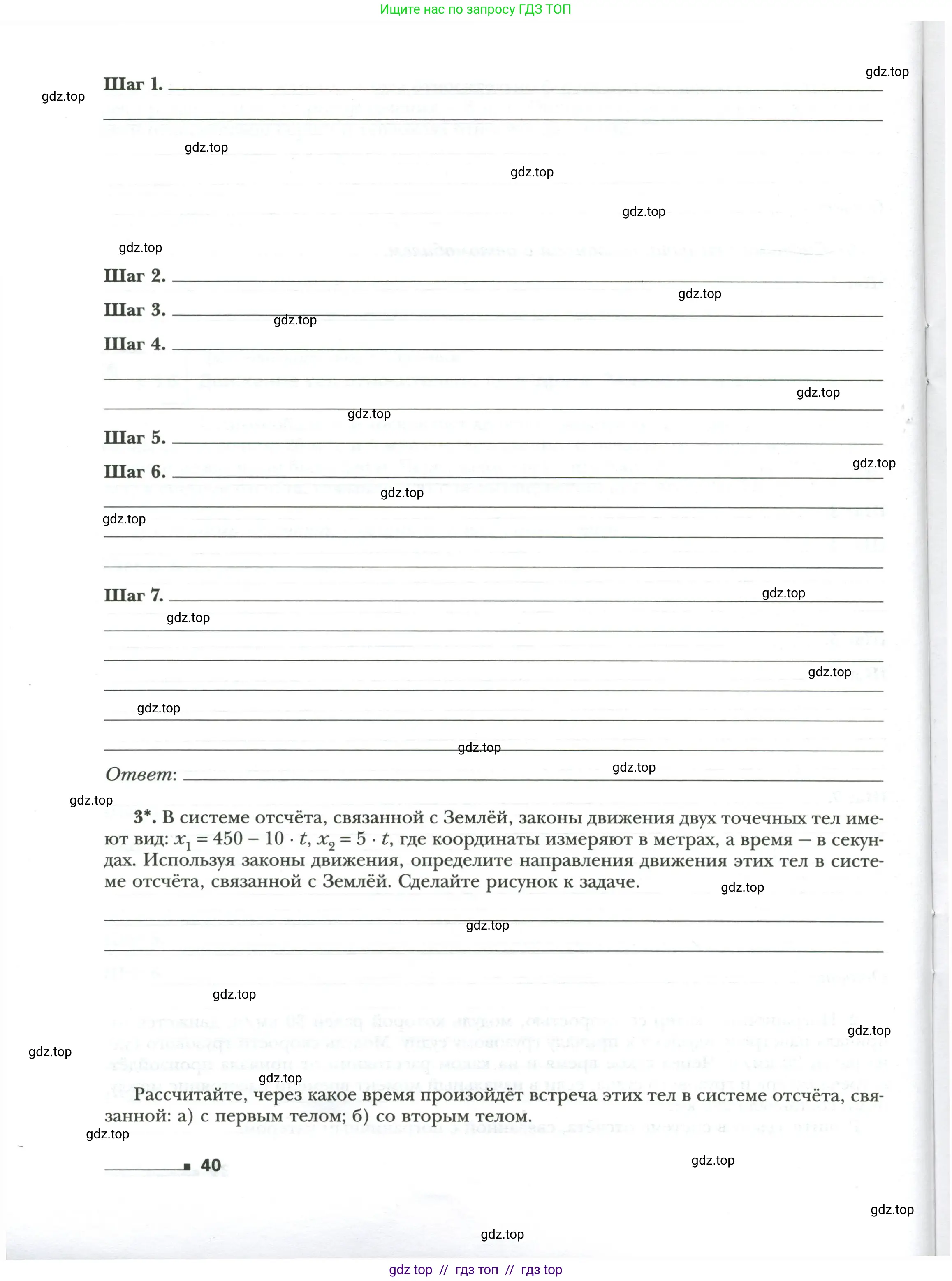 Физика, 7 класс рабочая тетрадь, авторы: Грачев Александр Васильевич, Погожев Владимир Александрович, Боков Павел Юрьевич, Вишнякова Екатерина Анатольевна, издательство Просвещение, Москва, 2008, Часть 1, страница 40