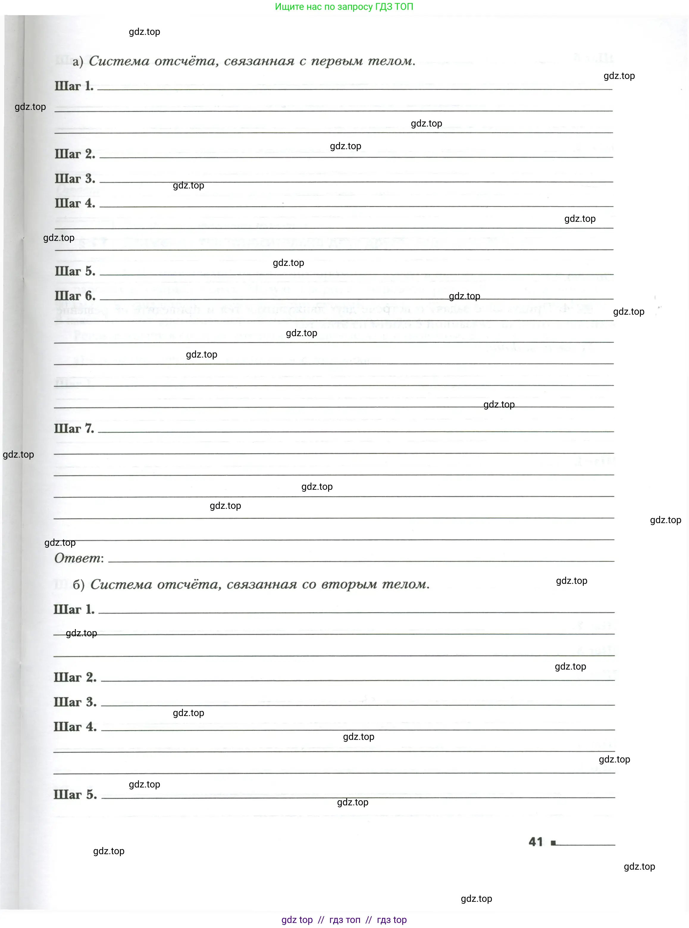 Физика, 7 класс рабочая тетрадь, авторы: Грачев Александр Васильевич, Погожев Владимир Александрович, Боков Павел Юрьевич, Вишнякова Екатерина Анатольевна, издательство Просвещение, Москва, 2008, страница 41