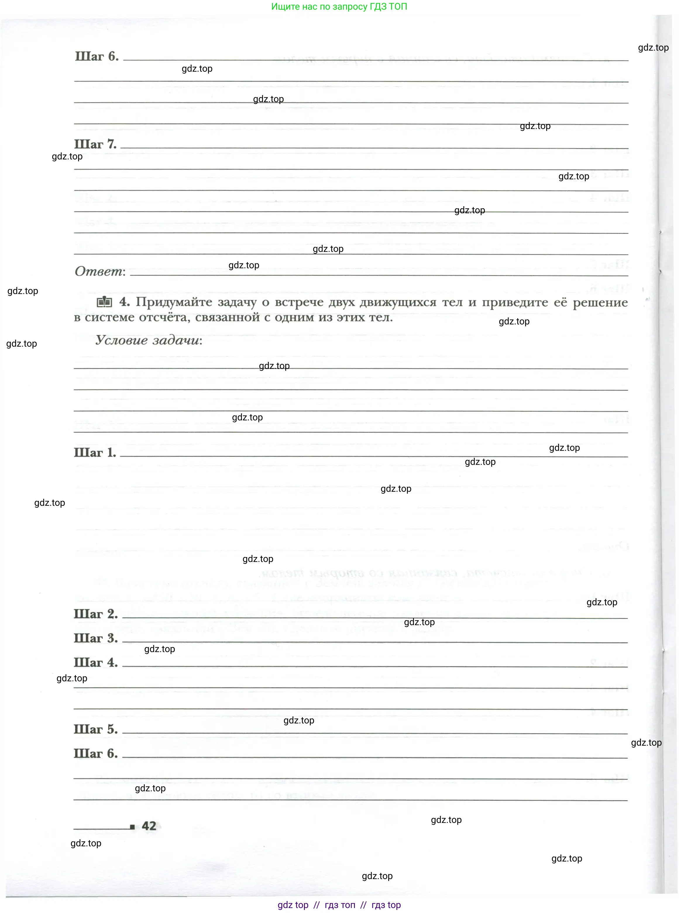 Физика, 7 класс рабочая тетрадь, авторы: Грачев Александр Васильевич, Погожев Владимир Александрович, Боков Павел Юрьевич, Вишнякова Екатерина Анатольевна, издательство Просвещение, Москва, 2008, Часть 1, страница 42