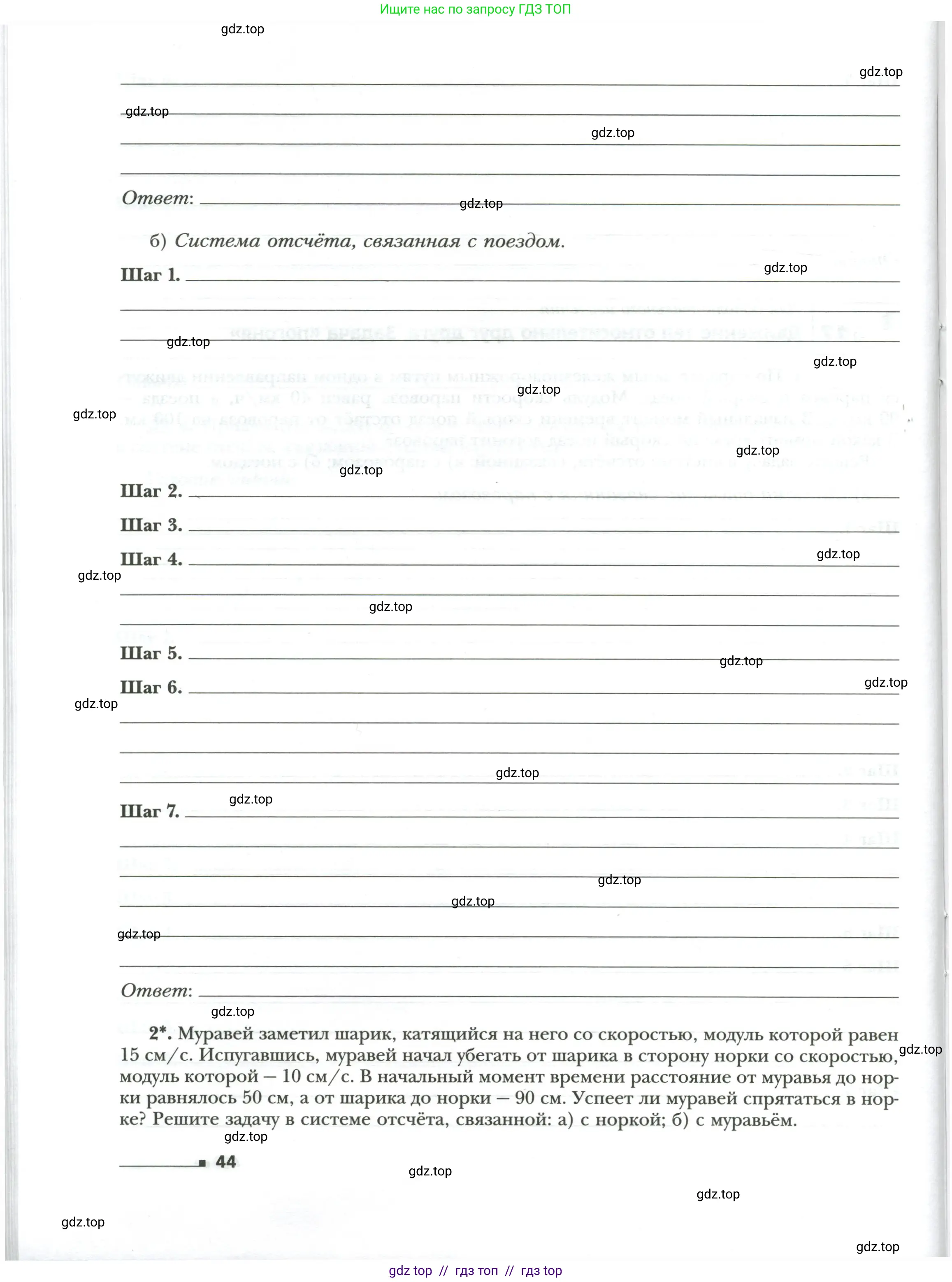Физика, 7 класс рабочая тетрадь, авторы: Грачев Александр Васильевич, Погожев Владимир Александрович, Боков Павел Юрьевич, Вишнякова Екатерина Анатольевна, издательство Просвещение, Москва, 2008, Часть 1, страница 44