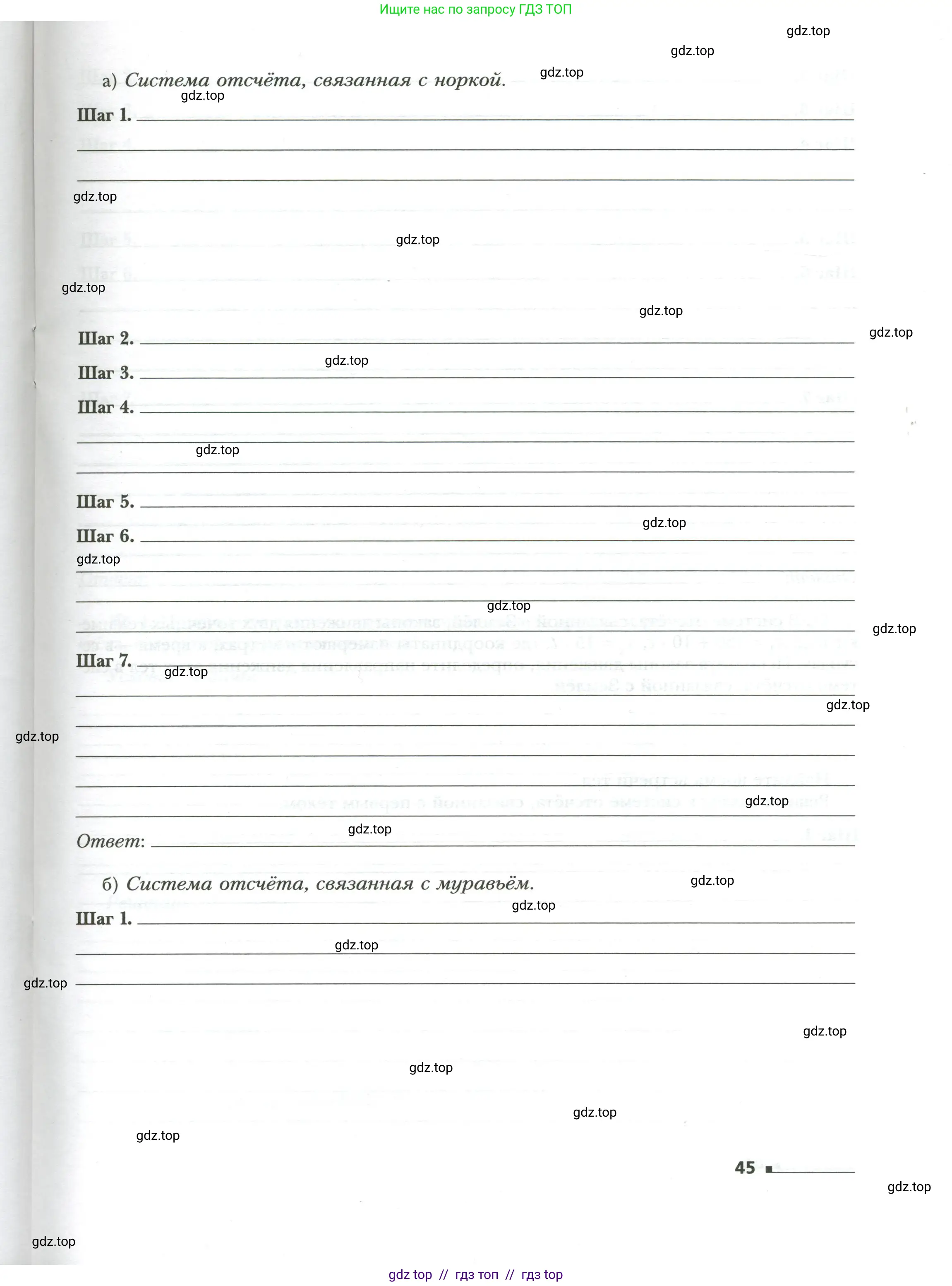 Физика, 7 класс рабочая тетрадь, авторы: Грачев Александр Васильевич, Погожев Владимир Александрович, Боков Павел Юрьевич, Вишнякова Екатерина Анатольевна, издательство Просвещение, Москва, 2008, страница 45