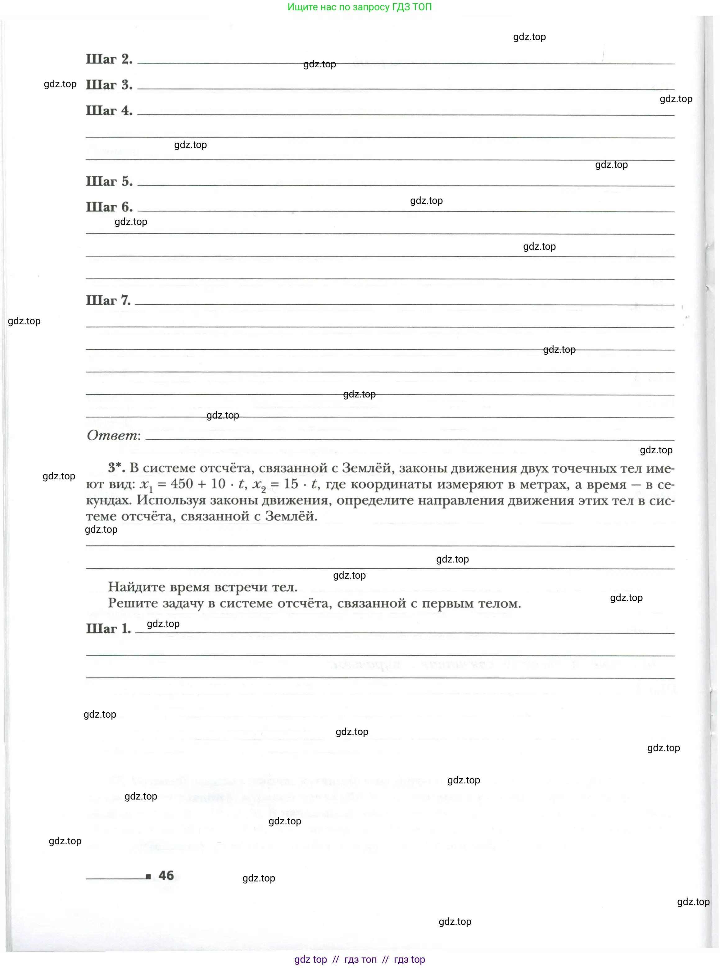 Физика, 7 класс рабочая тетрадь, авторы: Грачев Александр Васильевич, Погожев Владимир Александрович, Боков Павел Юрьевич, Вишнякова Екатерина Анатольевна, издательство Просвещение, Москва, 2008, Часть 1, страница 46