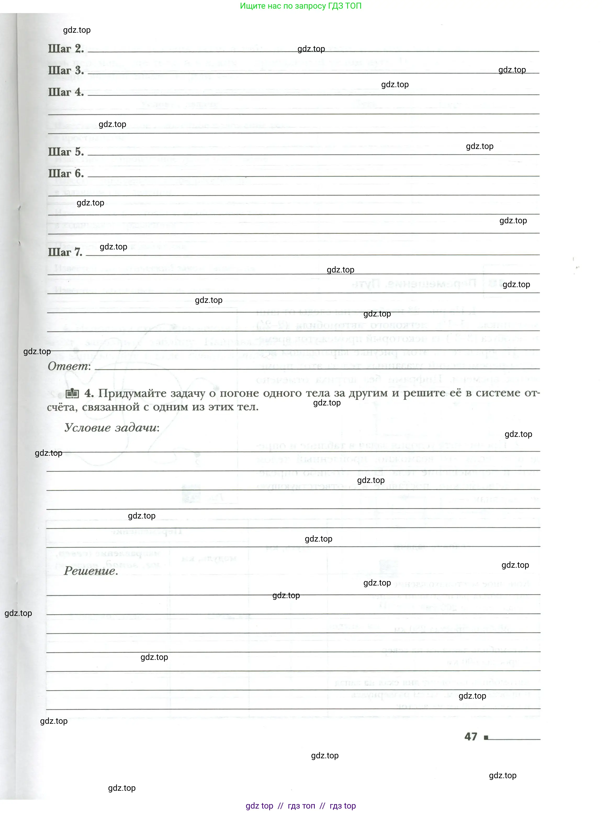 Физика, 7 класс рабочая тетрадь, авторы: Грачев Александр Васильевич, Погожев Владимир Александрович, Боков Павел Юрьевич, Вишнякова Екатерина Анатольевна, издательство Просвещение, Москва, 2008, Часть 1, страница 47