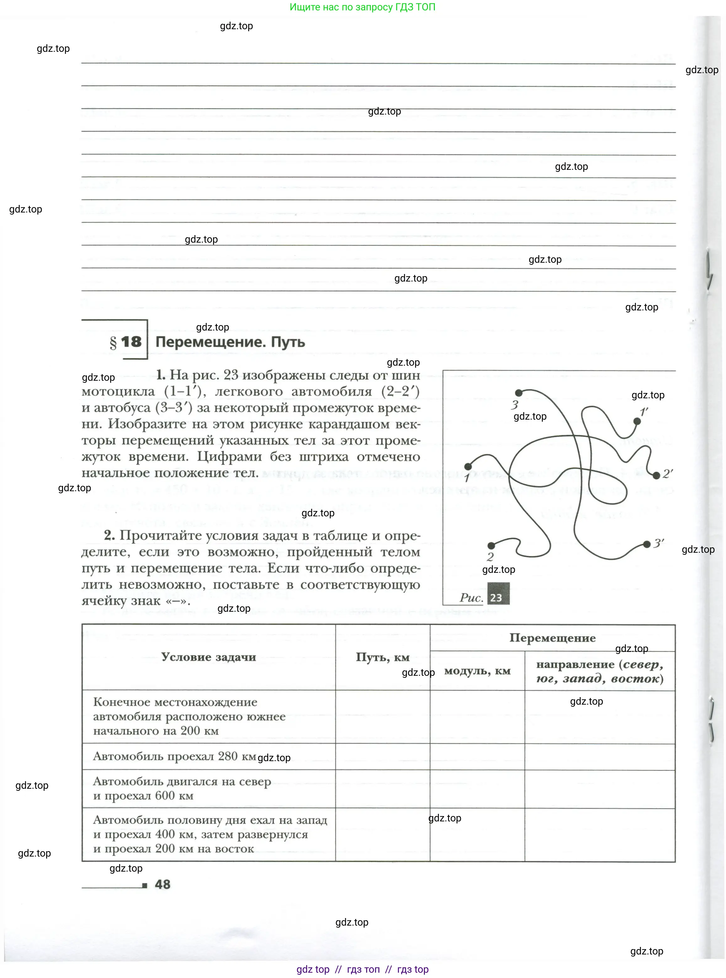 Физика, 7 класс рабочая тетрадь, авторы: Грачев Александр Васильевич, Погожев Владимир Александрович, Боков Павел Юрьевич, Вишнякова Екатерина Анатольевна, издательство Просвещение, Москва, 2008, Часть 1, страница 48