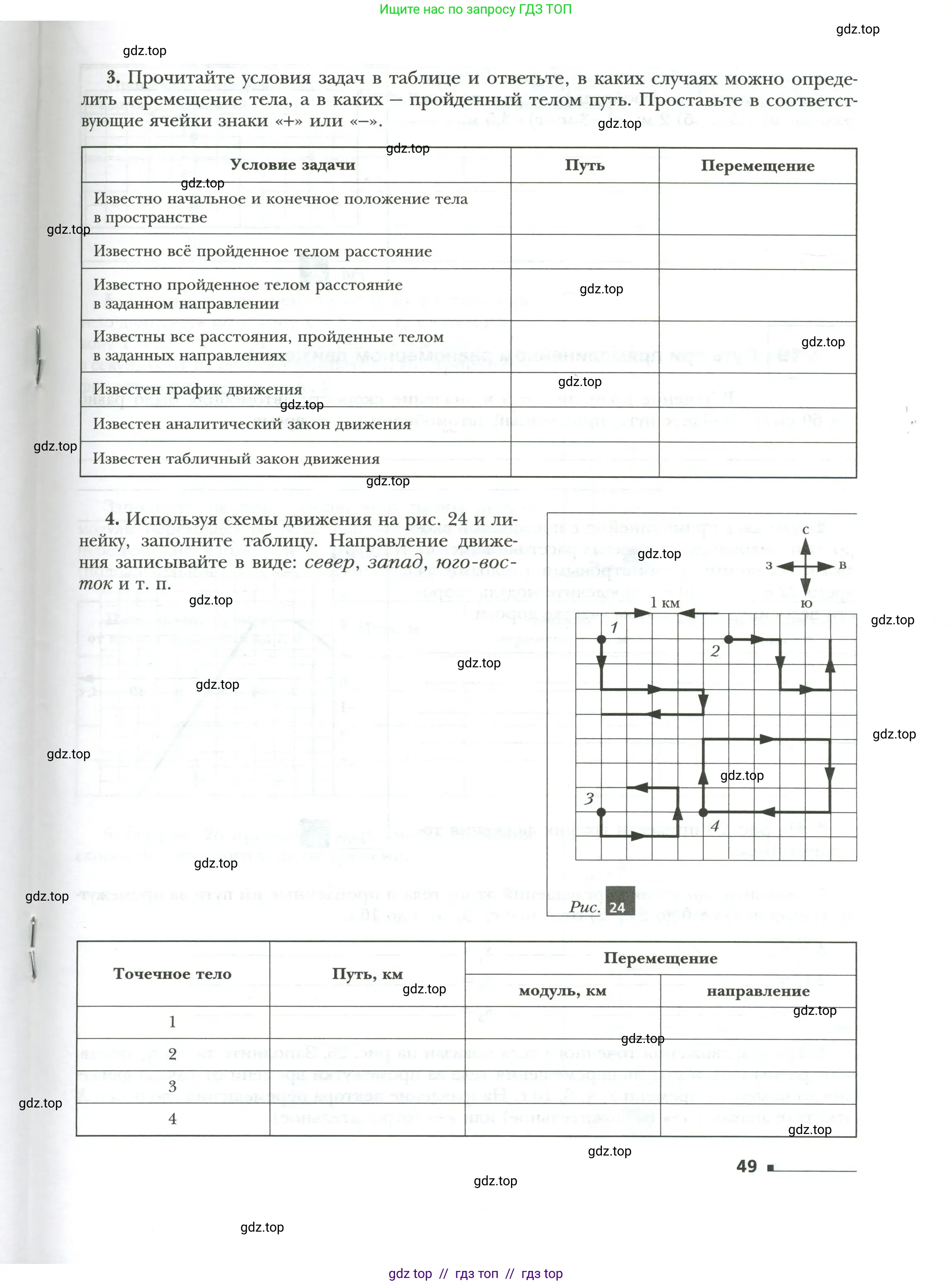 Физика, 7 класс рабочая тетрадь, авторы: Грачев Александр Васильевич, Погожев Владимир Александрович, Боков Павел Юрьевич, Вишнякова Екатерина Анатольевна, издательство Просвещение, Москва, 2008, Часть 1, страница 49