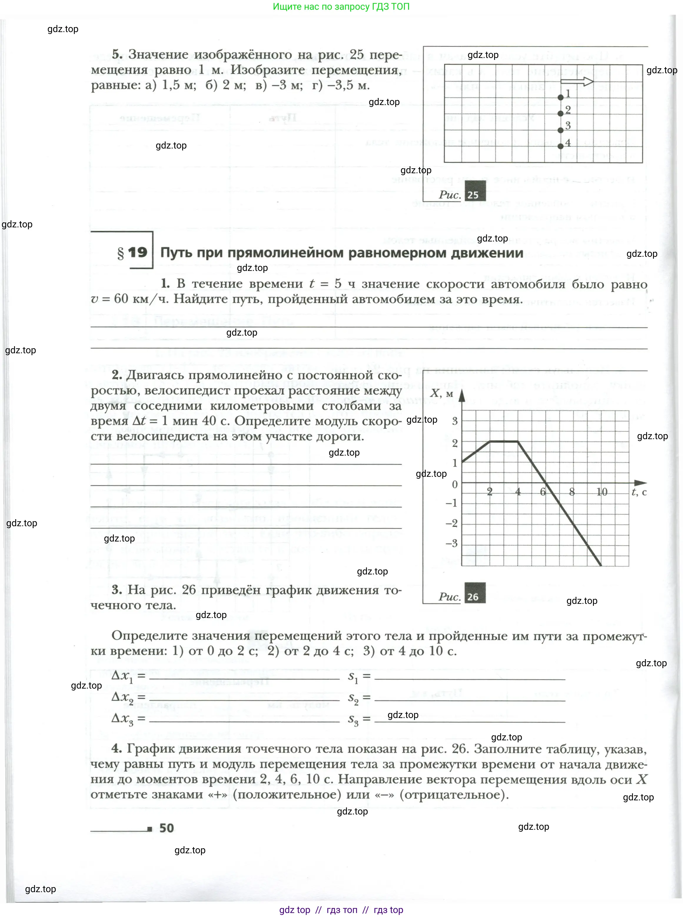 Физика, 7 класс рабочая тетрадь, авторы: Грачев Александр Васильевич, Погожев Владимир Александрович, Боков Павел Юрьевич, Вишнякова Екатерина Анатольевна, издательство Просвещение, Москва, 2008, Часть 1, страница 50